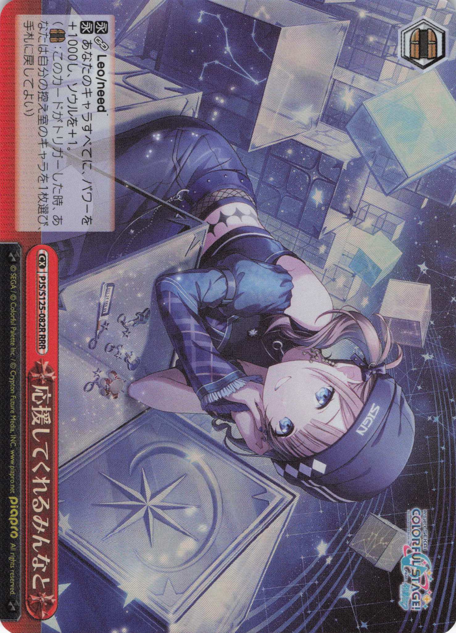 応援してくれるみんなと(RRR)(PJS/S125-082R)