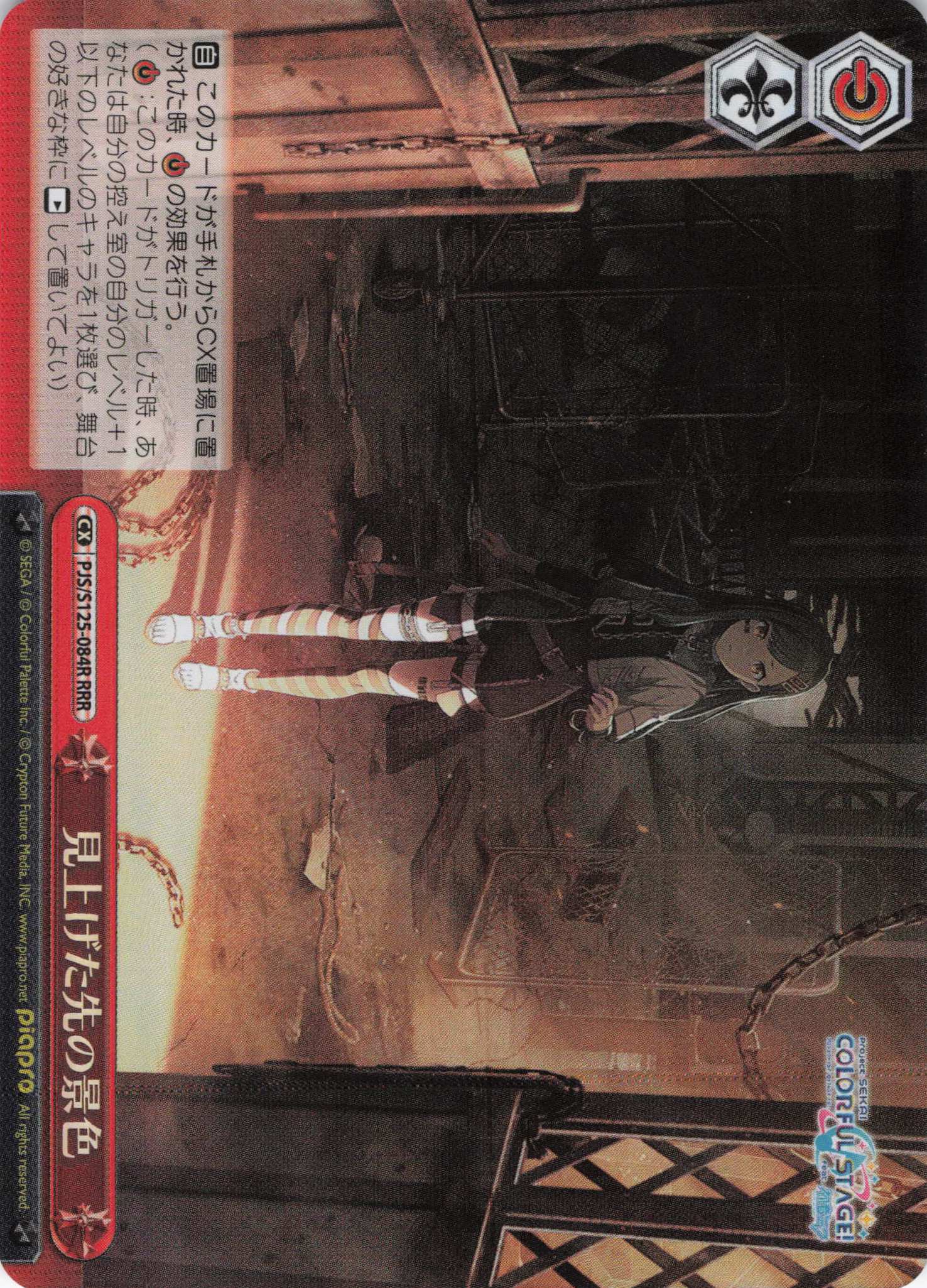 見上げた先の景色(RRR)(PJS/S125-084R)