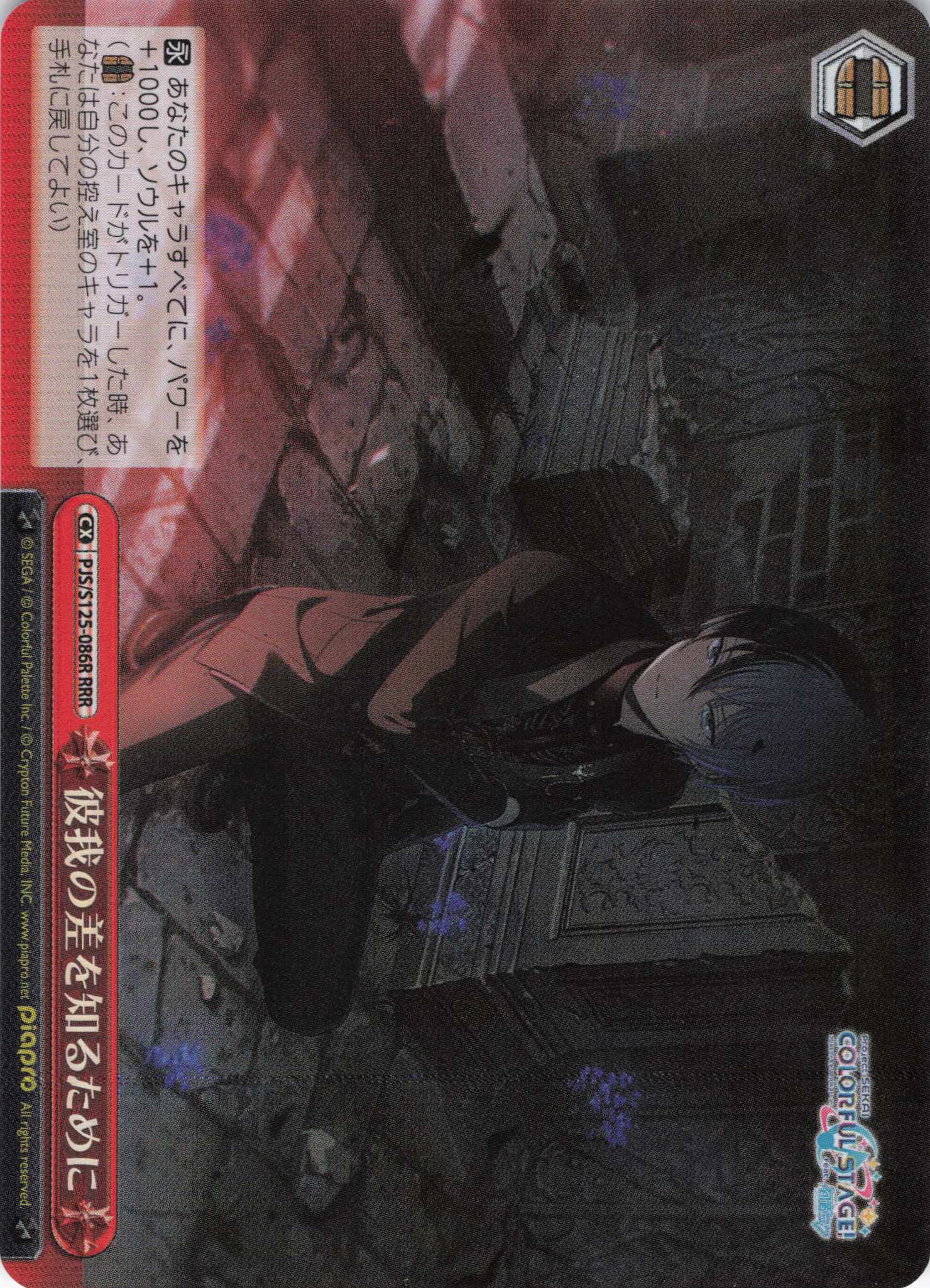 彼我の差を知るために(RRR)(PJS/S125-086R)