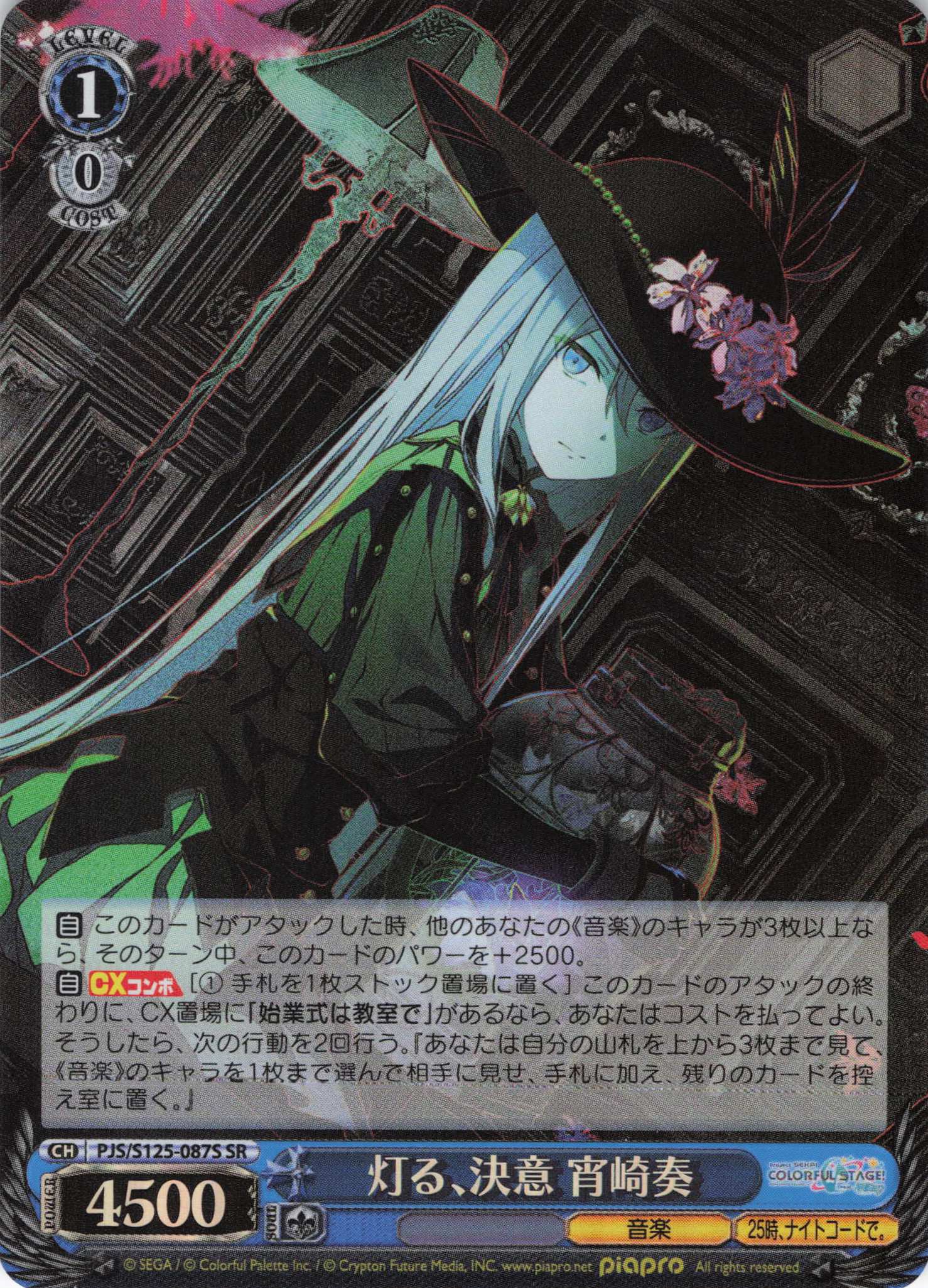 灯る、決意 宵崎奏(SR)(PJS/S125-087S)
