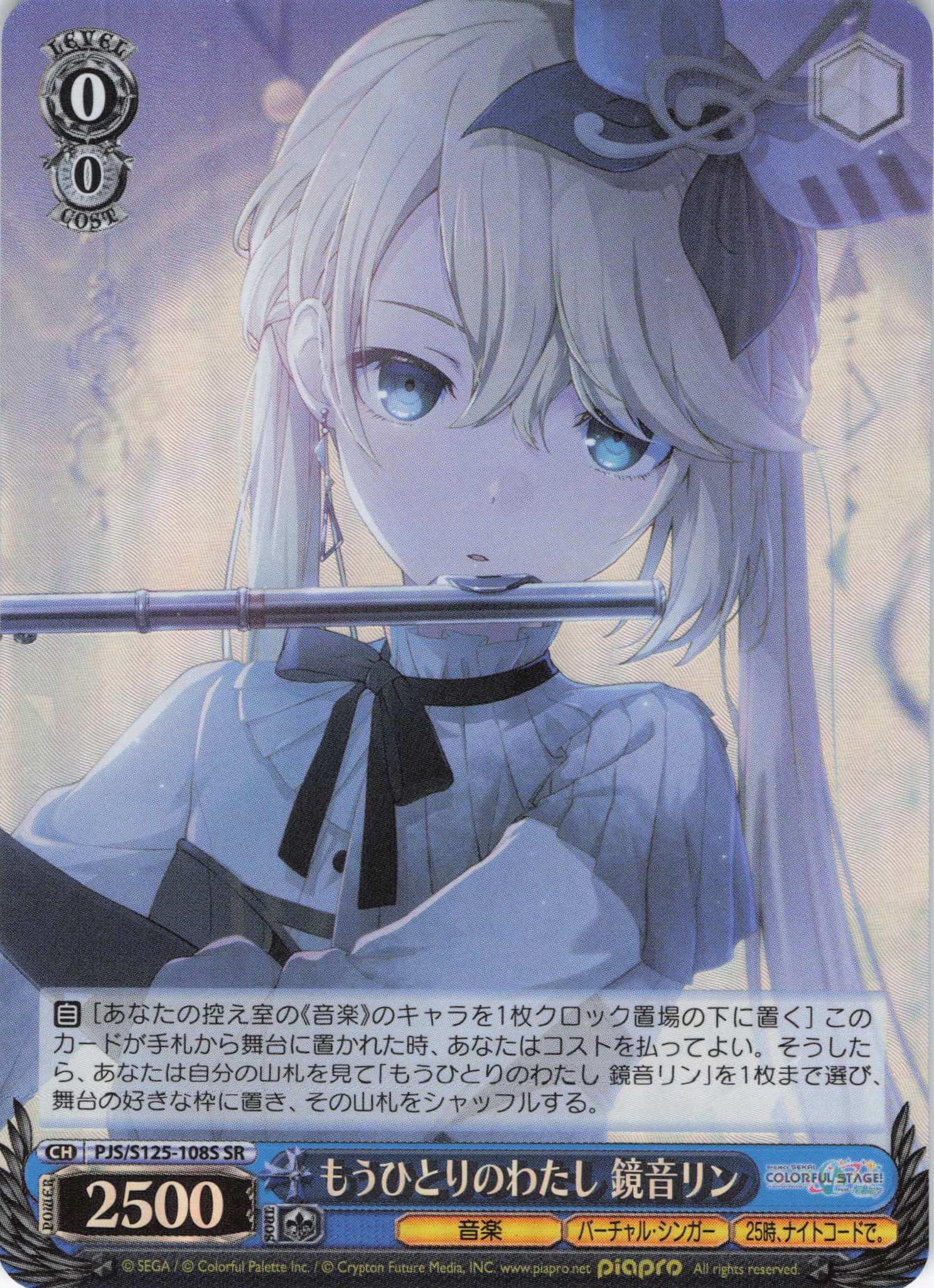 もうひとりのわたし 鏡音リン(SR)(PJS/S125-108S)