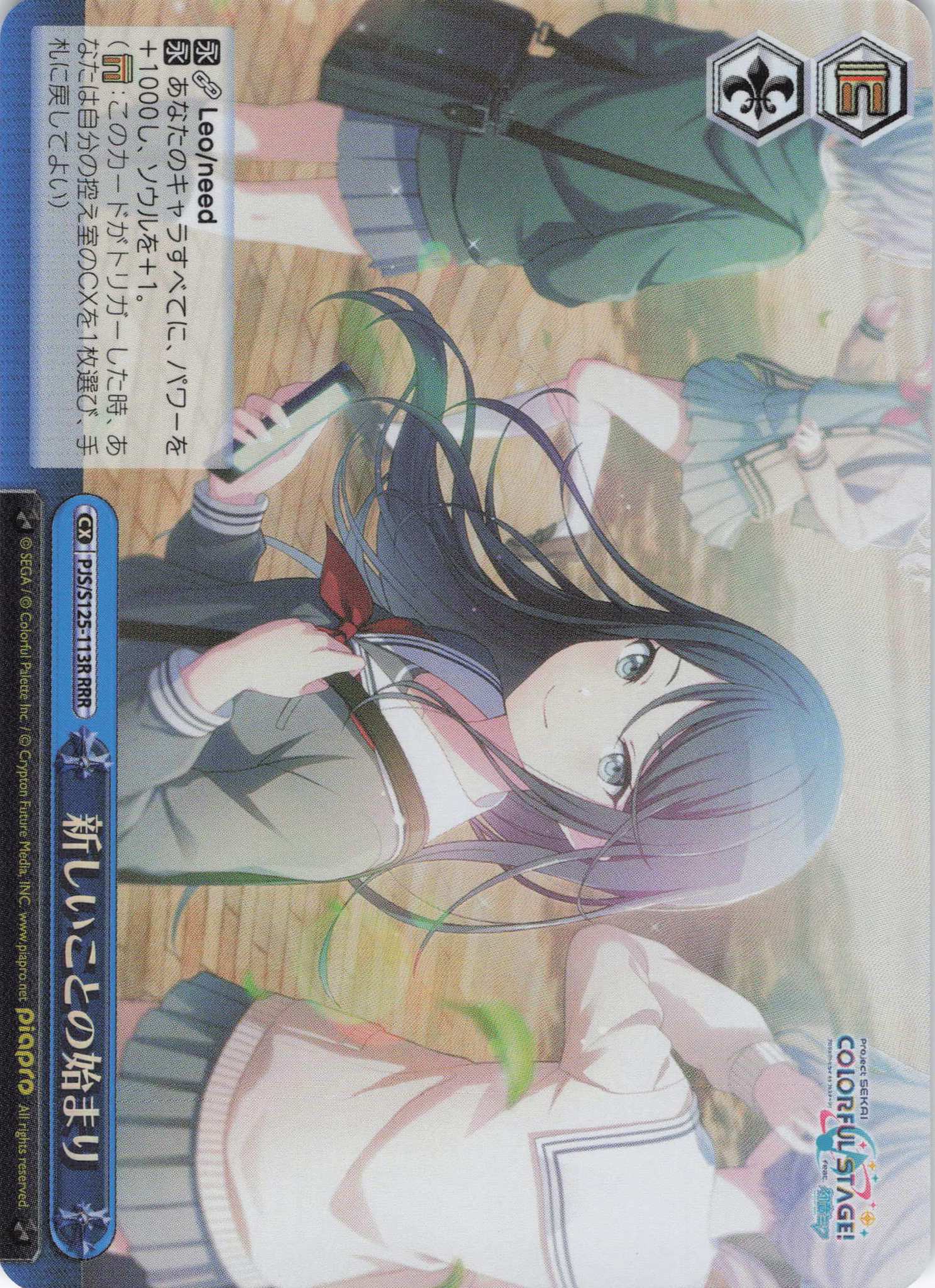 新しいことの始まり(RRR)(PJS/S125-113R)