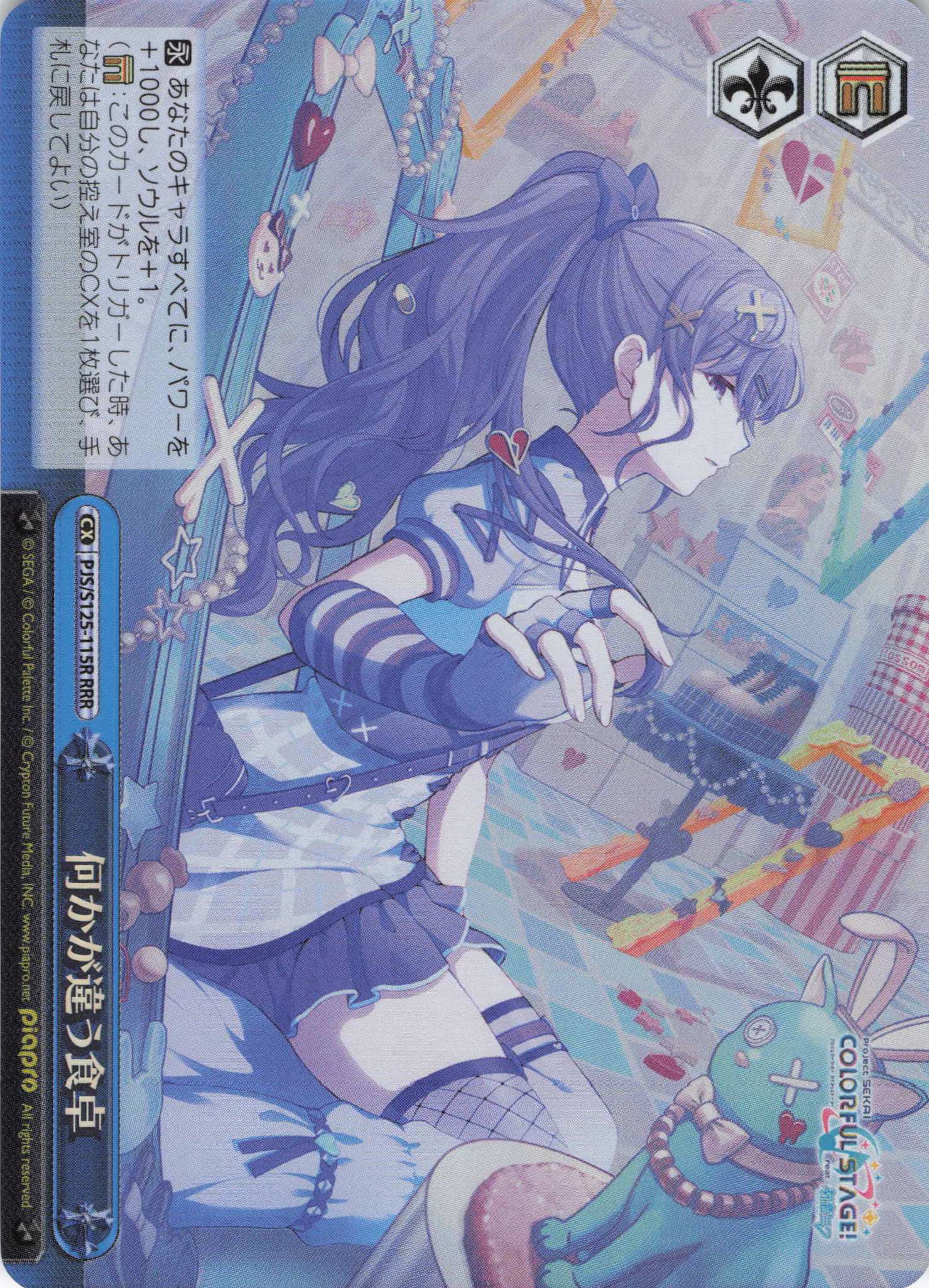 何かが違う食卓(RRR)(PJS/S125-115R)