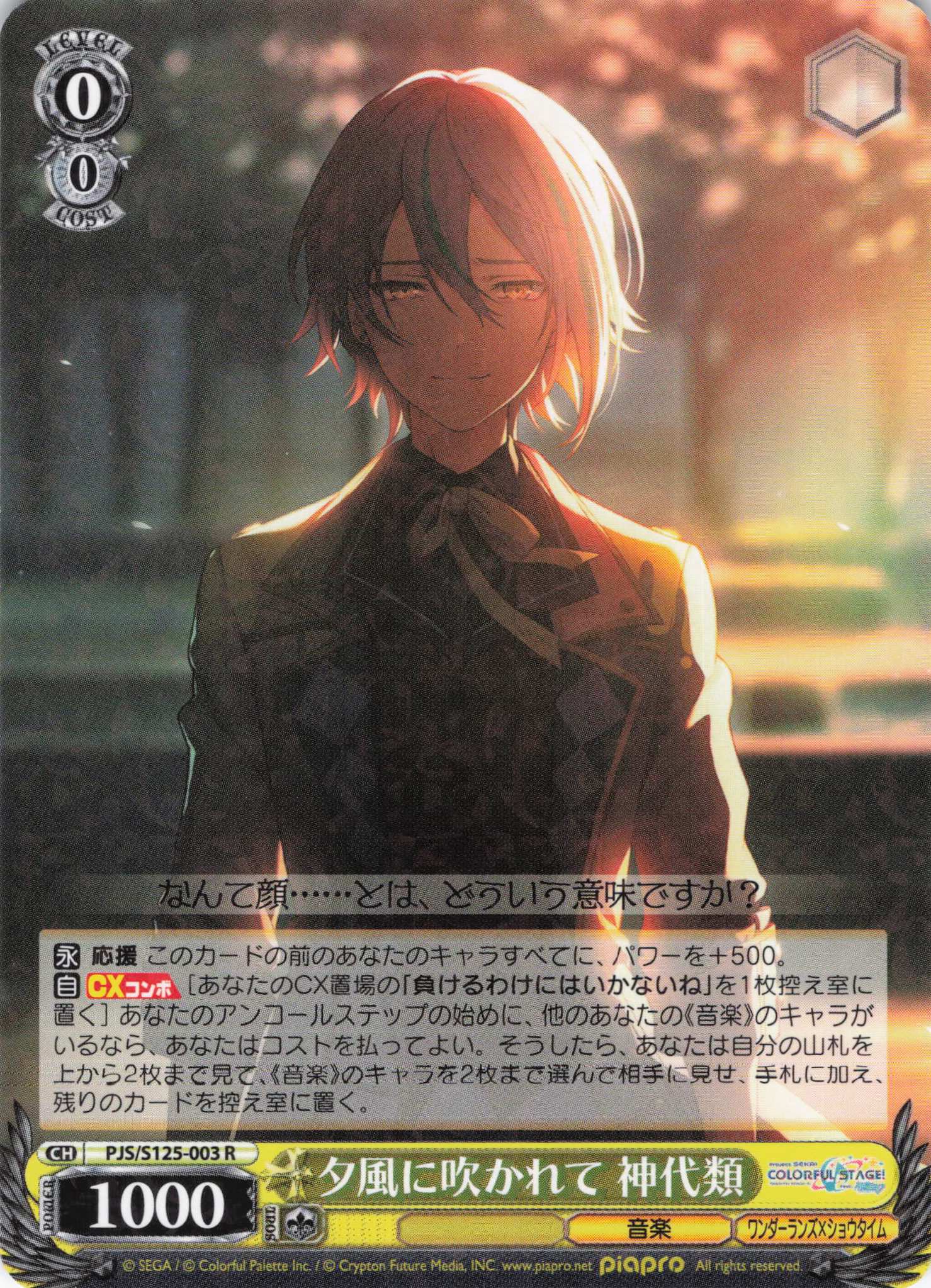 S125】プロジェクトセカイ カラフルステージ！Vol.3 | 福福トレカ