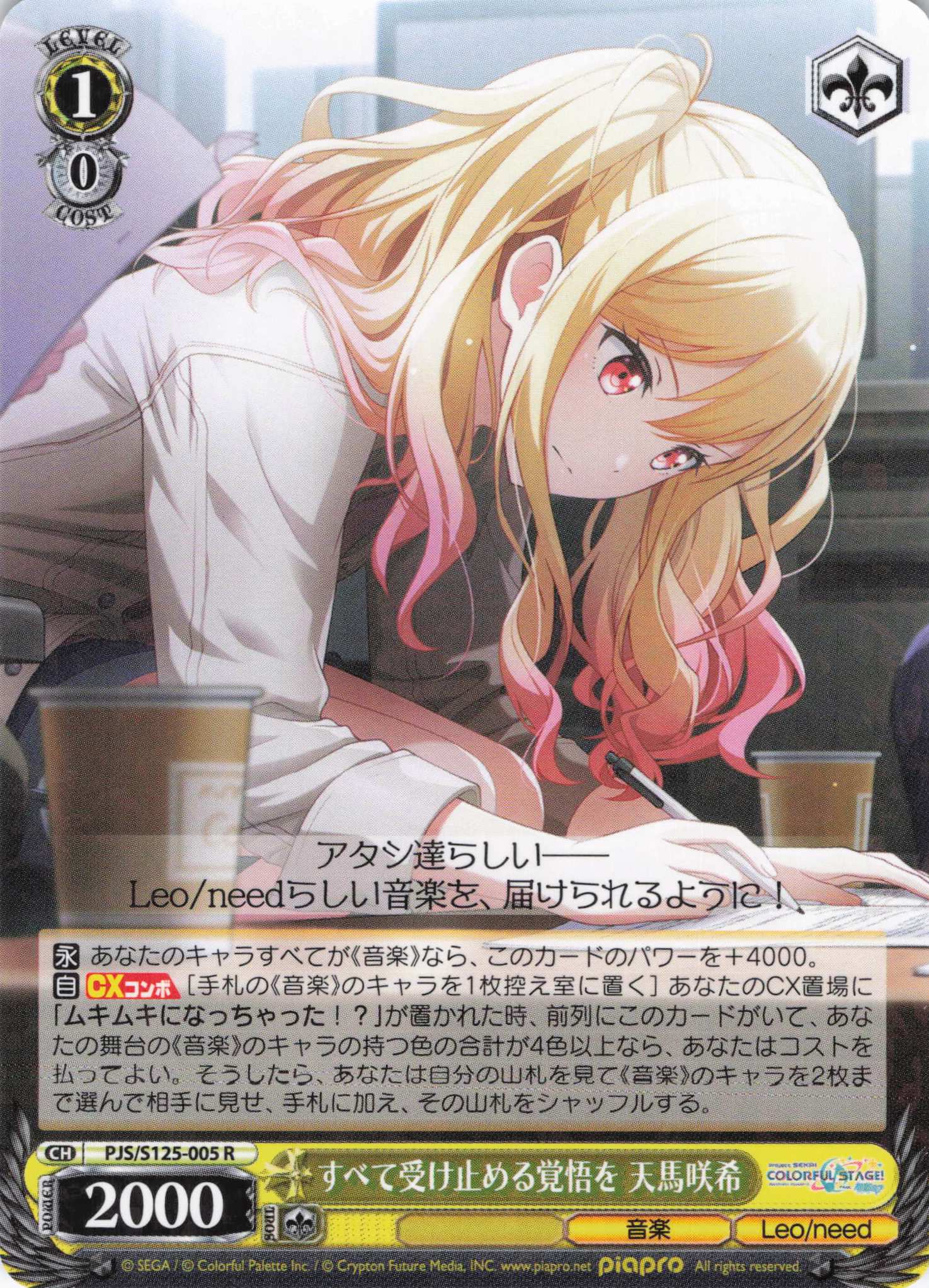 すべて受け止める覚悟を 天馬咲希(R)(PJS/S125-005)