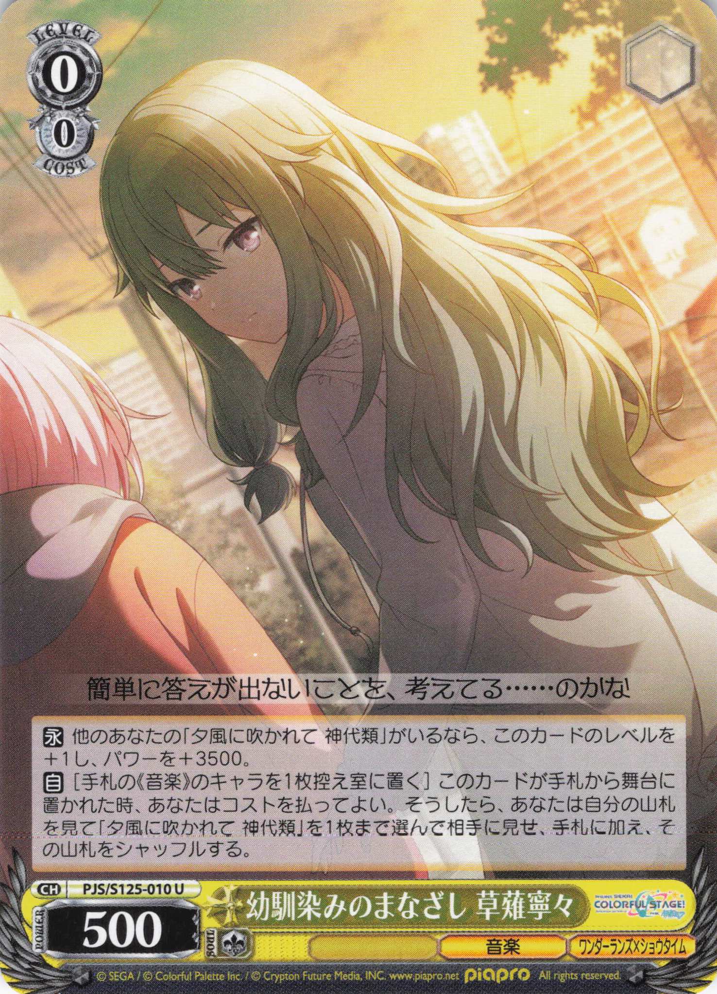 幼馴染みのまなざし 草薙寧々(U)(PJS/S125-010)