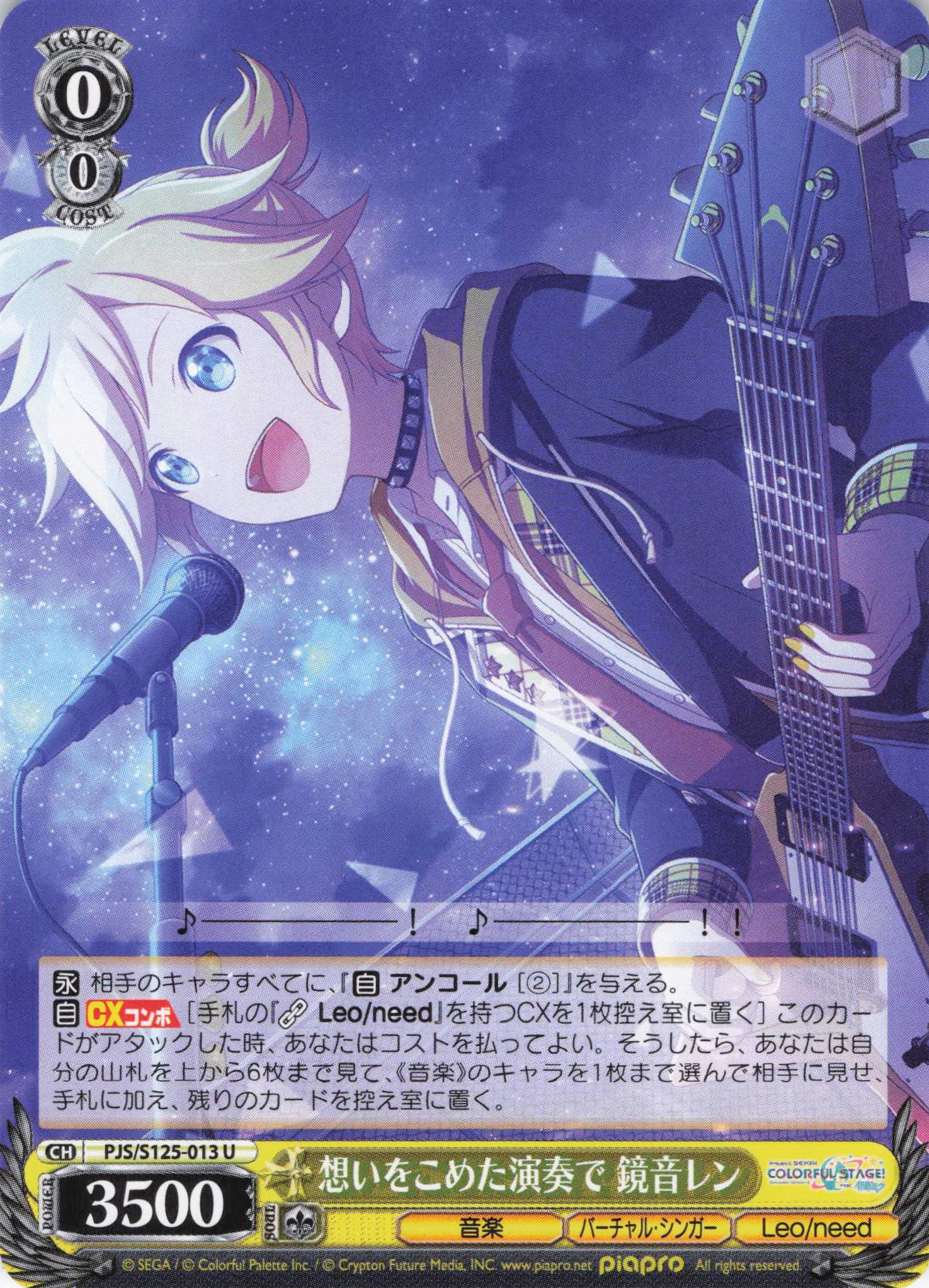 想いをこめた演奏で 鏡音レン(U)(PJS/S125-013)