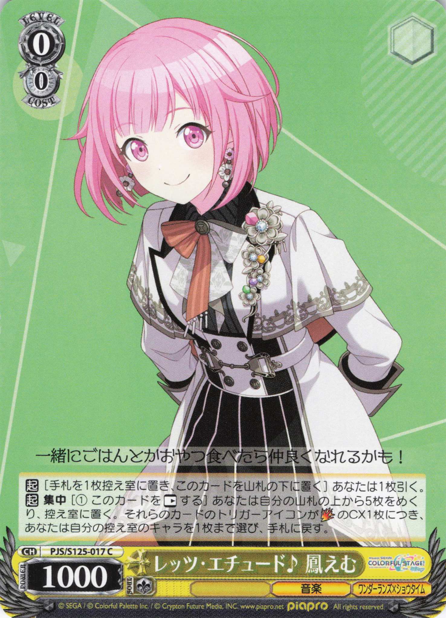 レッツ・エチュード♪ 鳳えむ(C)(PJS/S125-017)