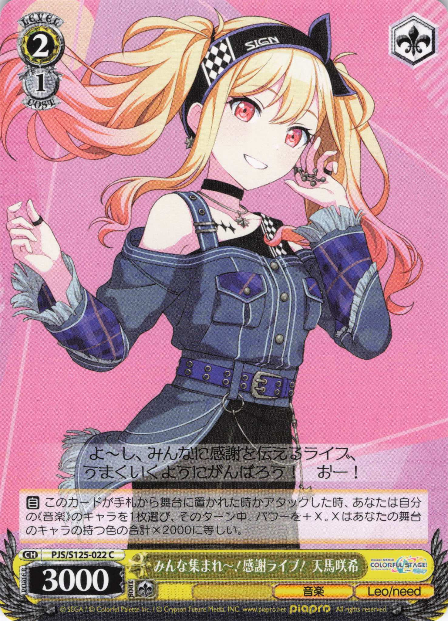 みんな集まれ～！感謝ライブ！ 天馬咲希(C)(PJS/S125-022)