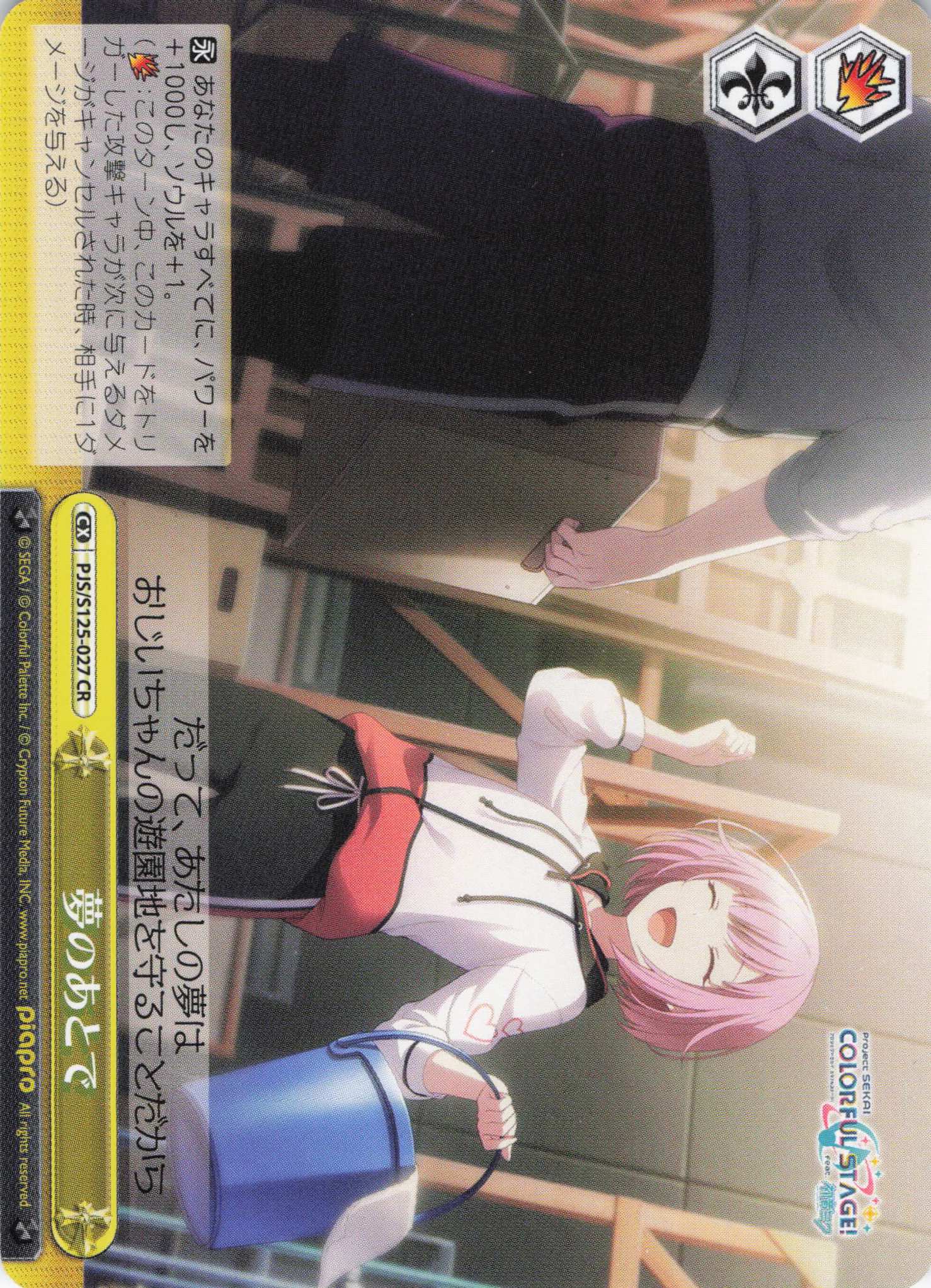 夢のあとで(CR)(PJS/S125-027)