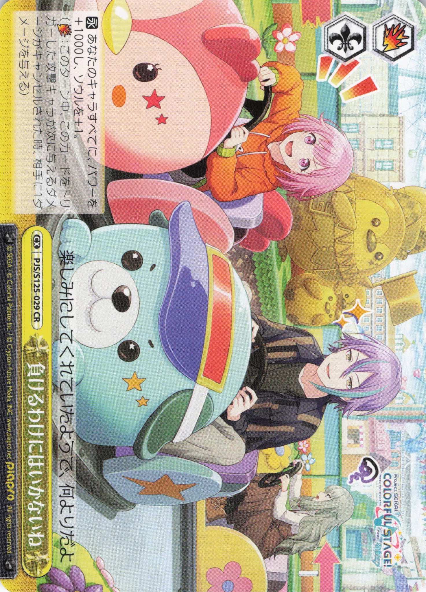 負けるわけにはいかないね(CR)(PJS/S125-029)