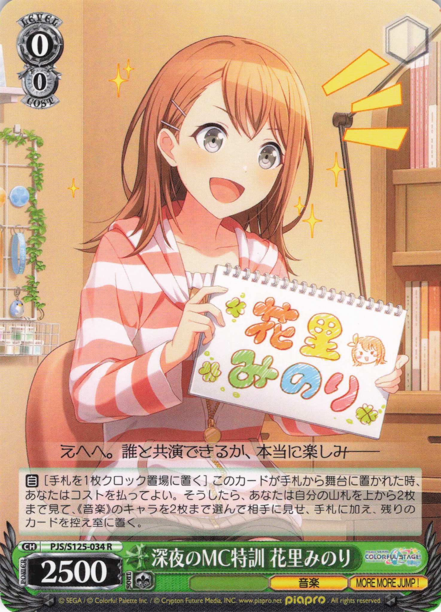 深夜のMC特訓 花里みのり(R)(PJS/S125-034)