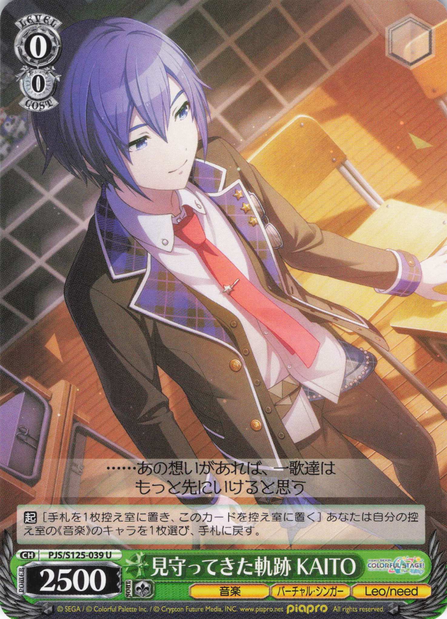 見守ってきた軌跡 KAITO(U)(PJS/S125-039)