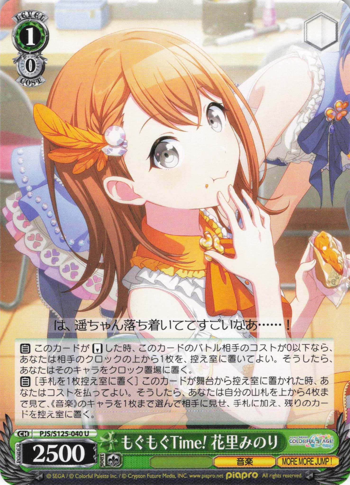 もぐもぐTime! 花里みのり(U)(PJS/S125-040)