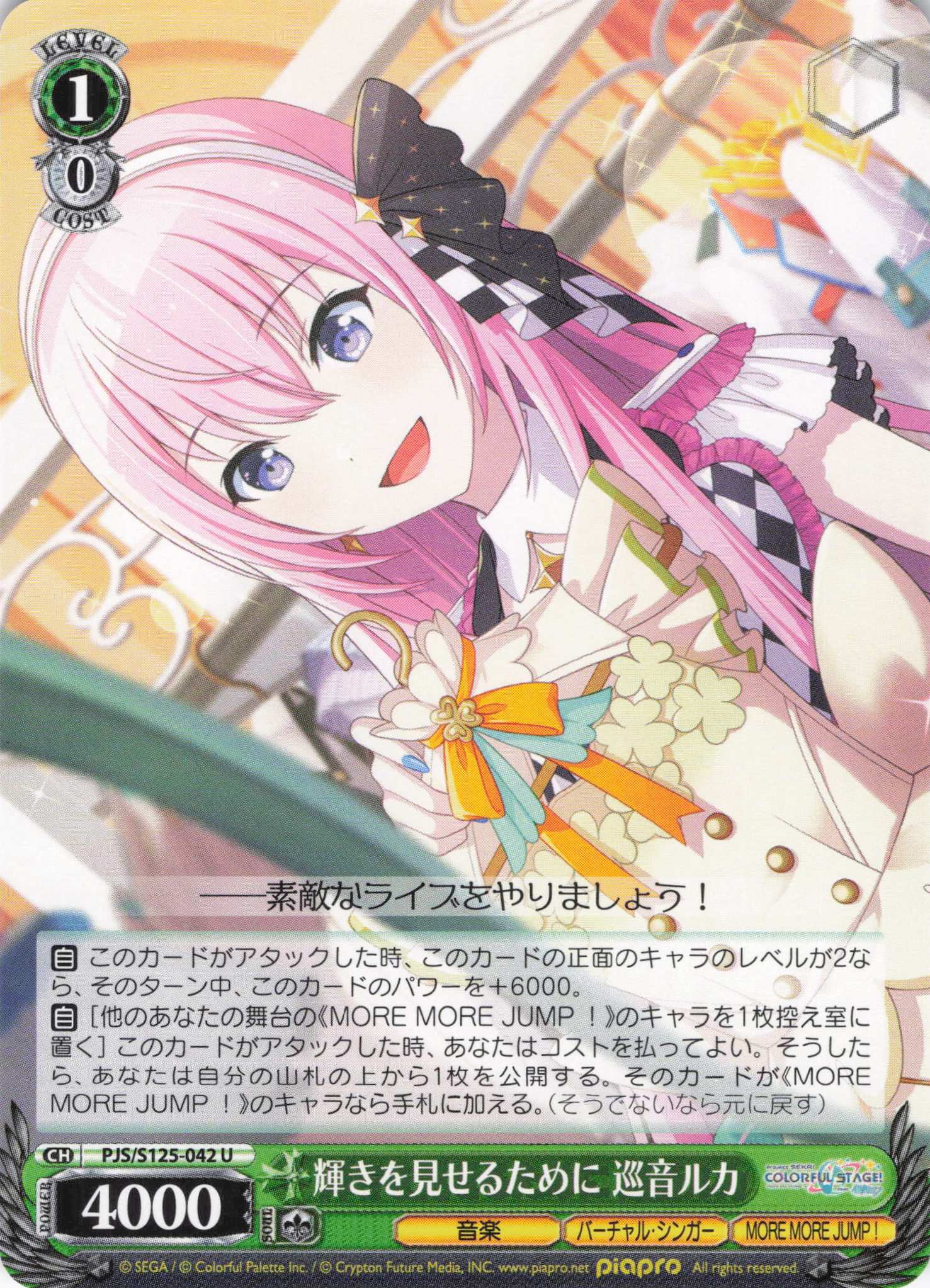 輝きを見せるために 巡音ルカ(U)(PJS/S125-042)