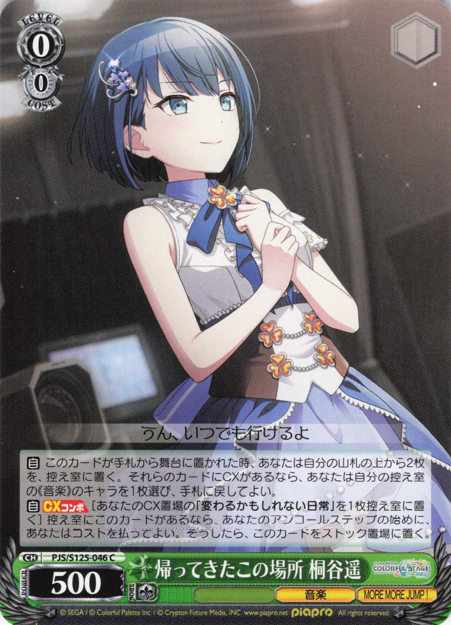 帰ってきたこの場所 桐谷遥(C)(PJS/S125-046)