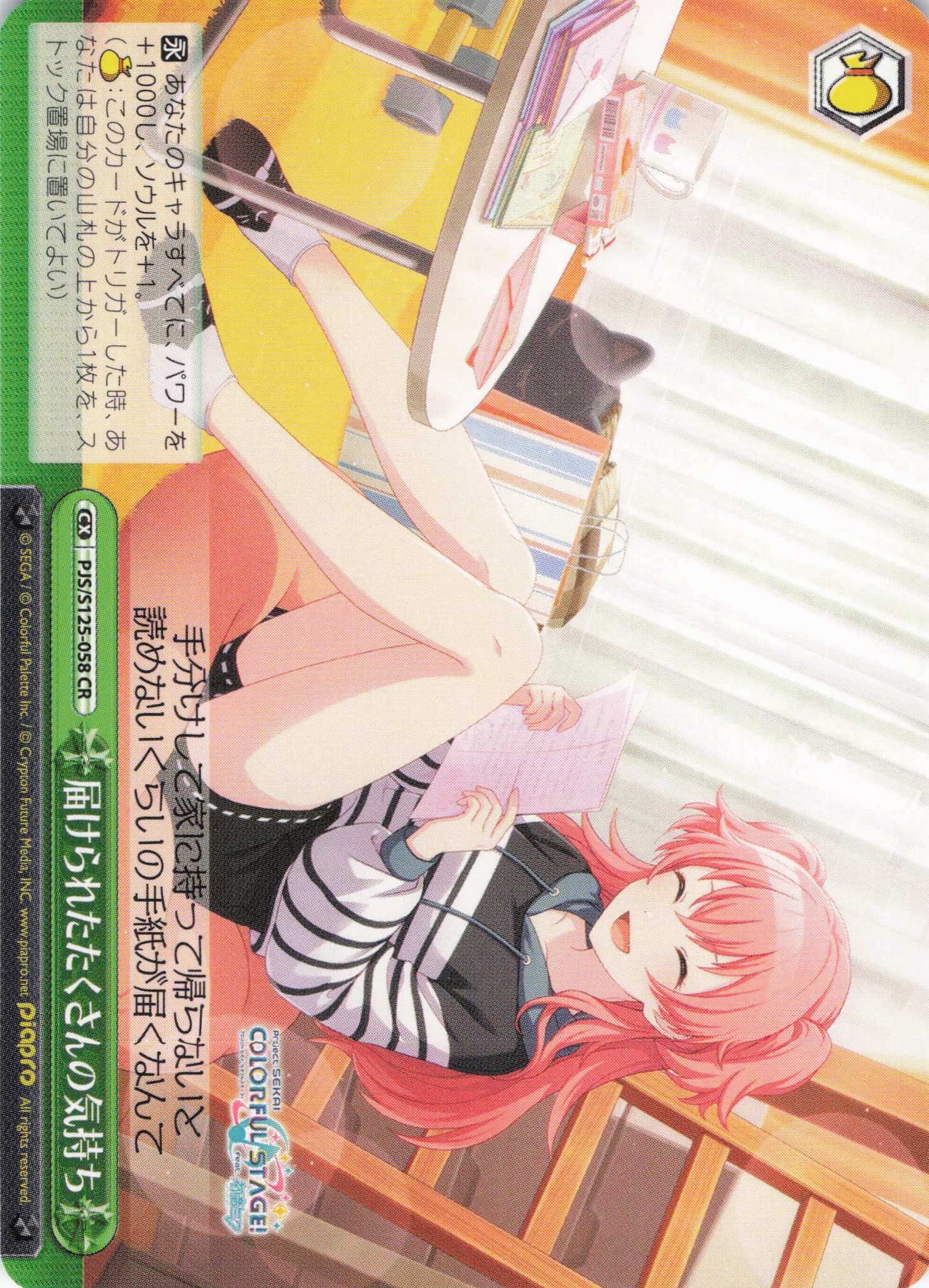 届けられたたくさんの気持ち(CR)(PJS/S125-058)