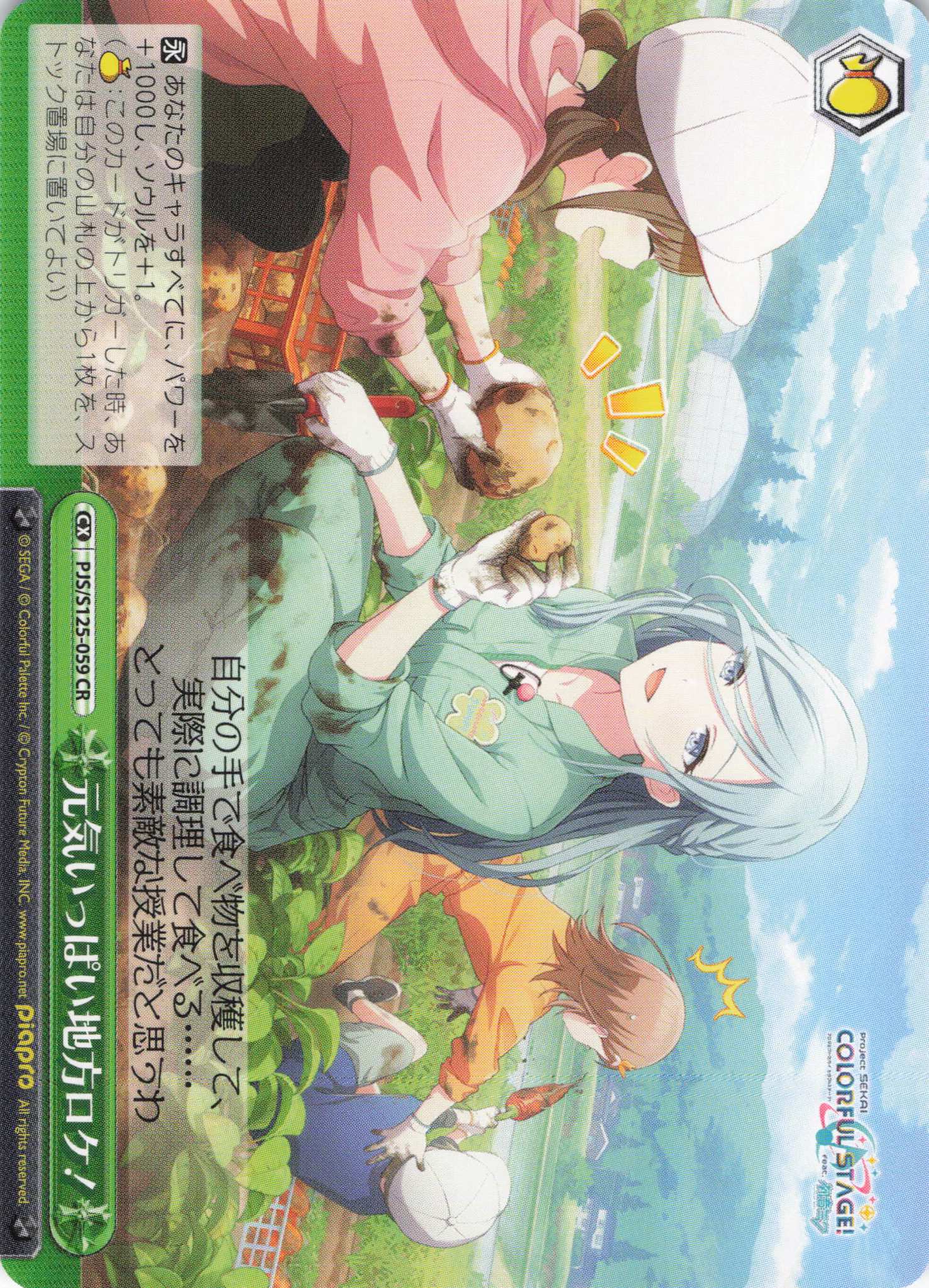 元気いっぱい地方ロケ！(CR)(PJS/S125-059)