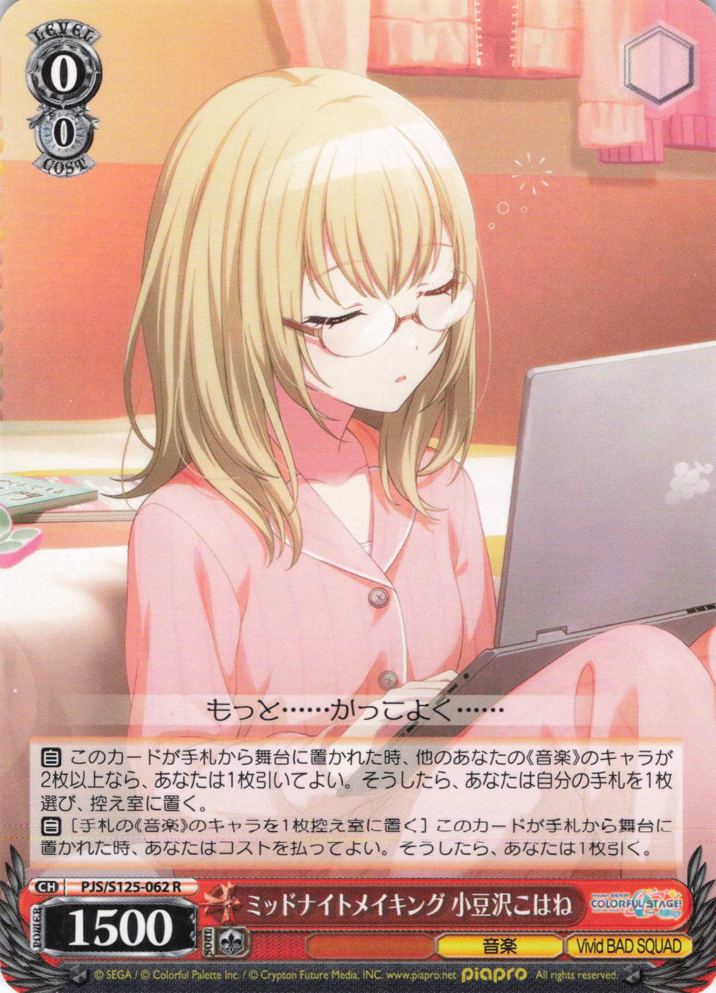 ミッドナイトメイキング 小豆沢こはね(R)(PJS/S125-062)