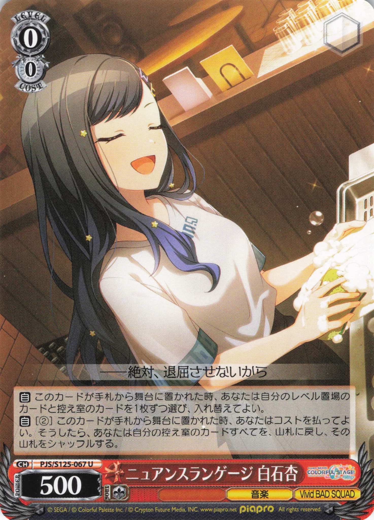 ニュアンスランゲージ 白石杏(U)(PJS/S125-067)