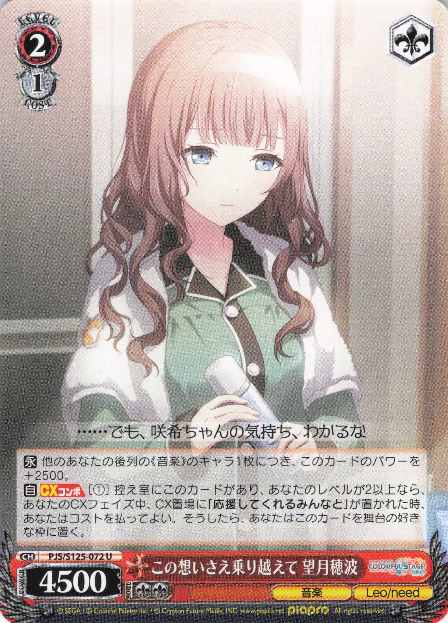 この想いさえ乗り越えて 望月穂波(U)(PJS/S125-072)