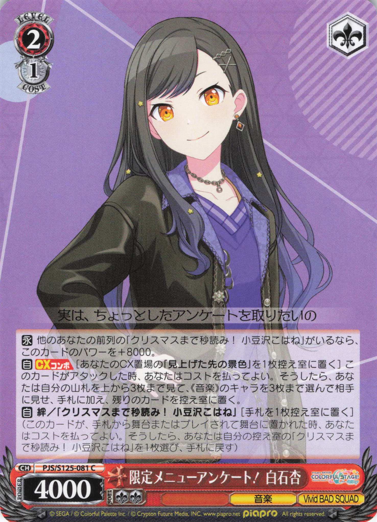 限定メニューアンケート！ 白石杏(C)(PJS/S125-081)