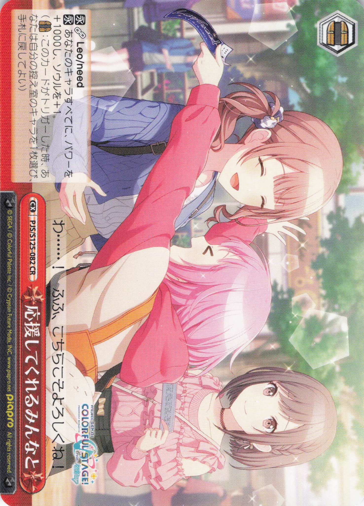 応援してくれるみんなと(CR)(PJS/S125-082)