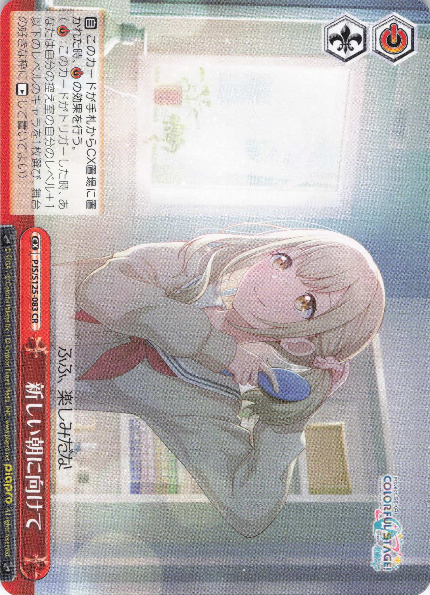 新しい朝に向けて(CR)(PJS/S125-083)