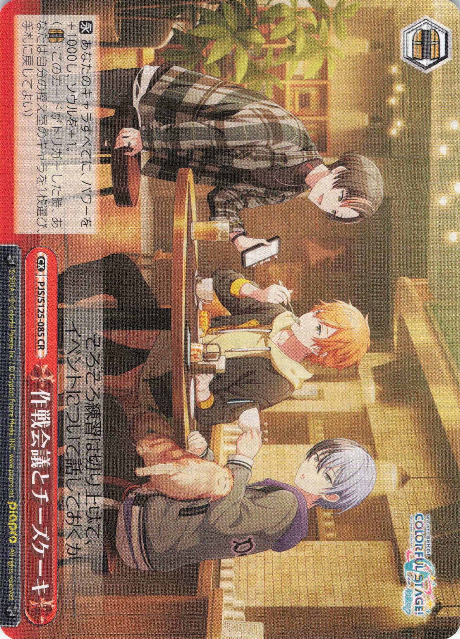 作戦会議とチーズケーキ(CR)(PJS/S125-085)