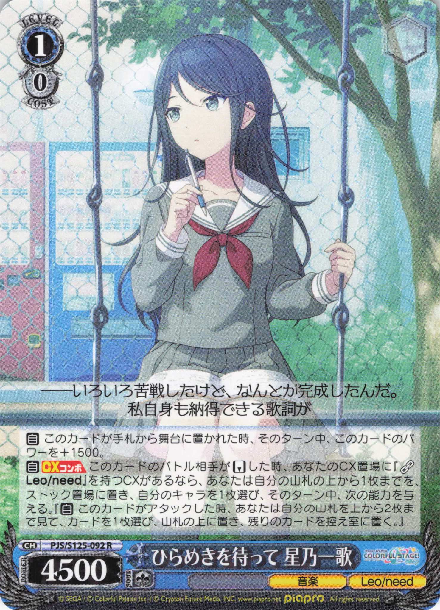 ひらめきを待って 星乃一歌(R)(PJS/S125-092)