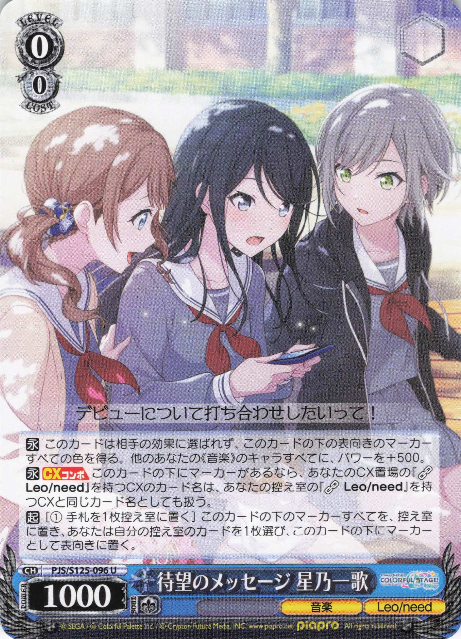 待望のメッセージ 星乃一歌(U)(PJS/S125-096)