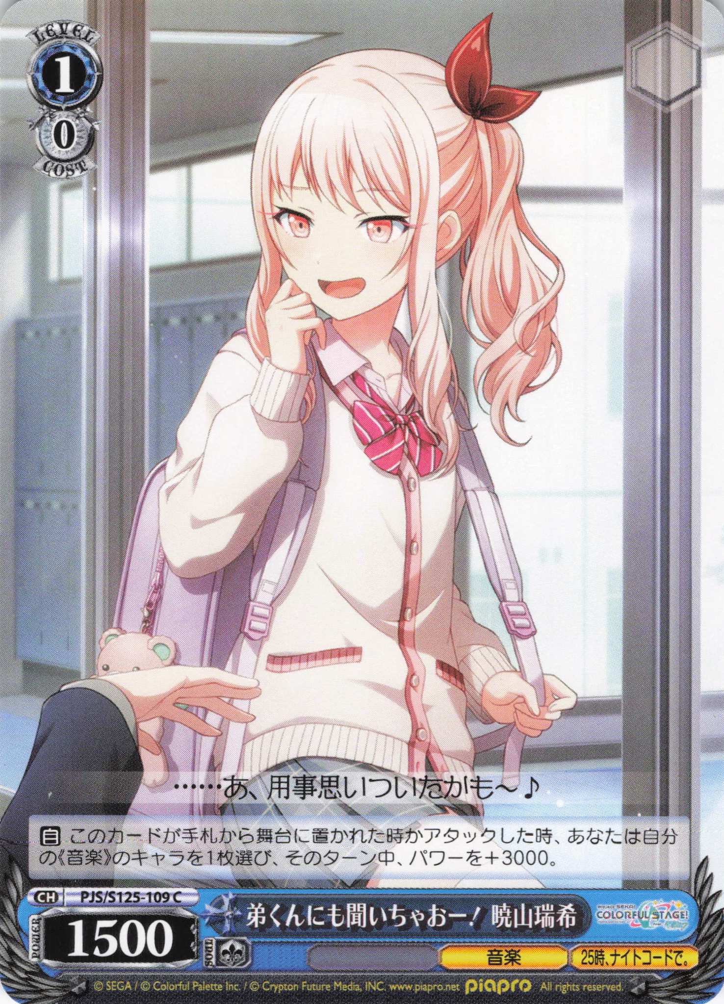 弟くんにも聞いちゃおー！ 暁山瑞希(C)(PJS/S125-109)