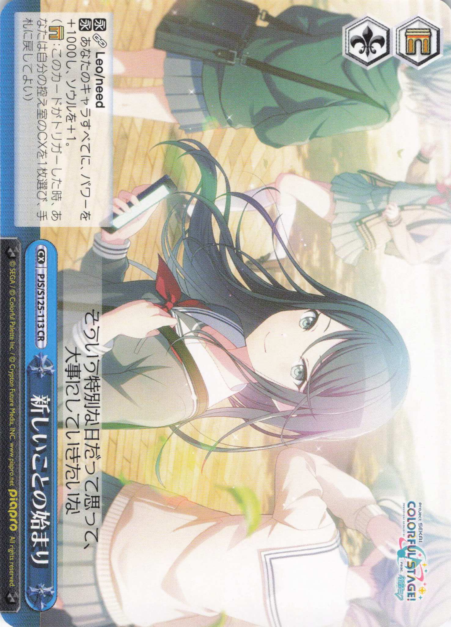 新しいことの始まり(CR)(PJS/S125-113)