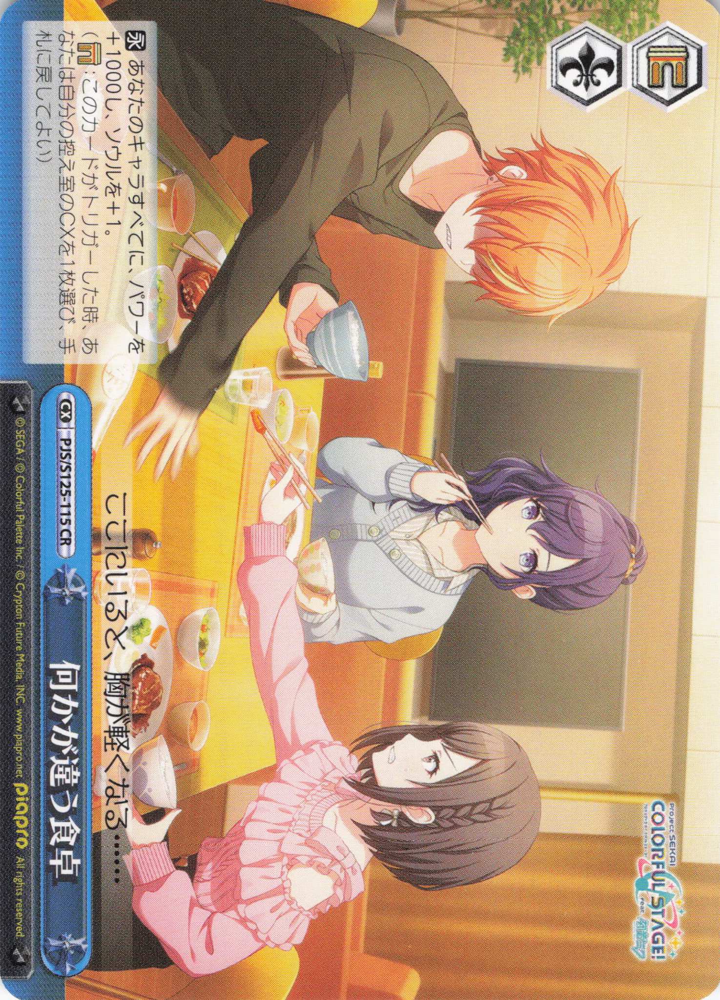 何かが違う食卓(CR)(PJS/S125-115)