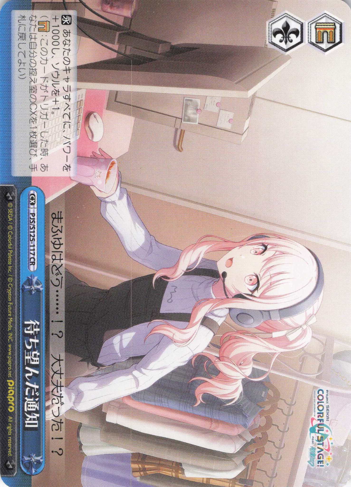 待ち望んだ通知(CR)(PJS/S125-117)