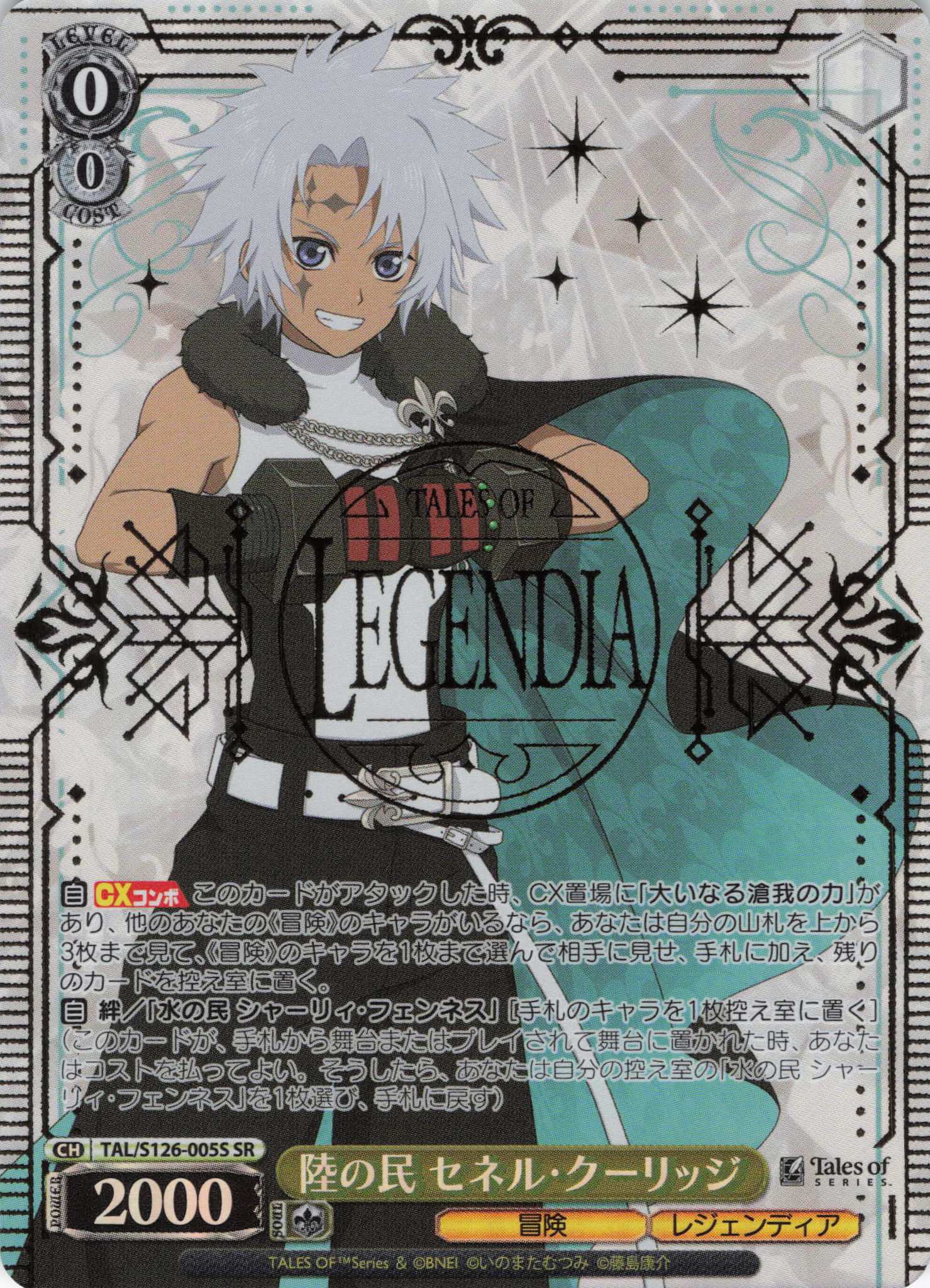 陸の民 セネル・クーリッジ(SR)(TAL/S126-005S)