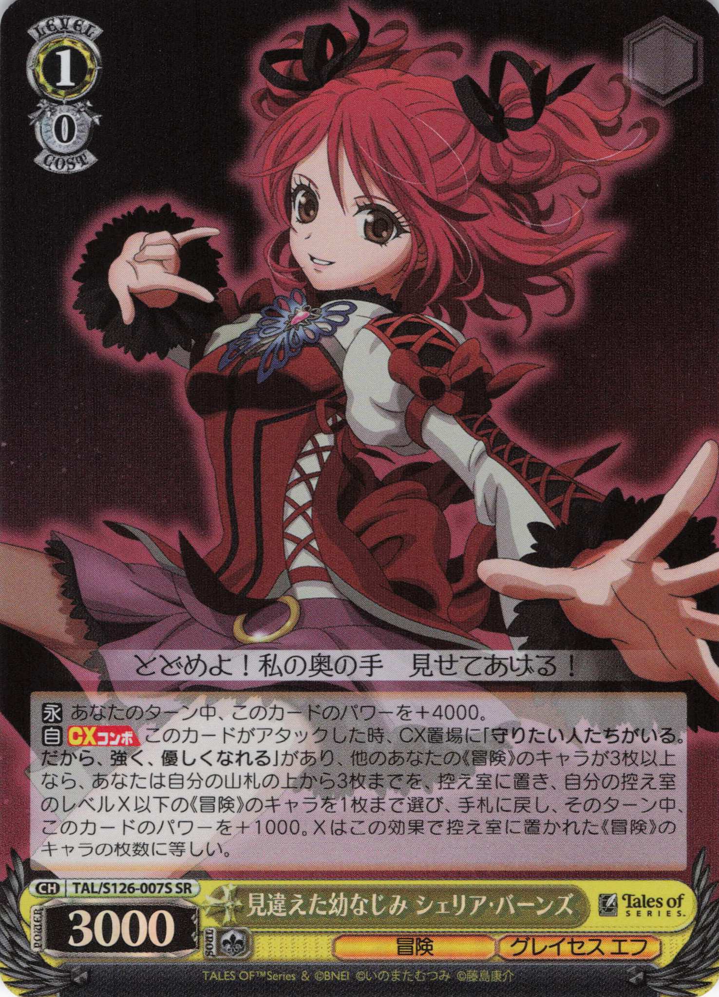 見違えた幼なじみ シェリア・バーンズ(SR)(TAL/S126-007S)