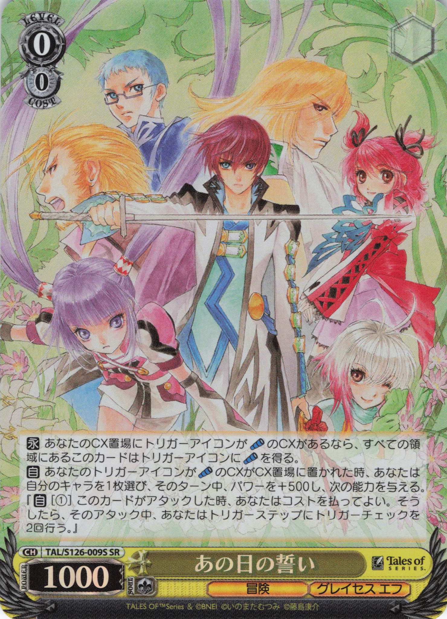 あの日の誓い(SR)(TAL/S126-009S)