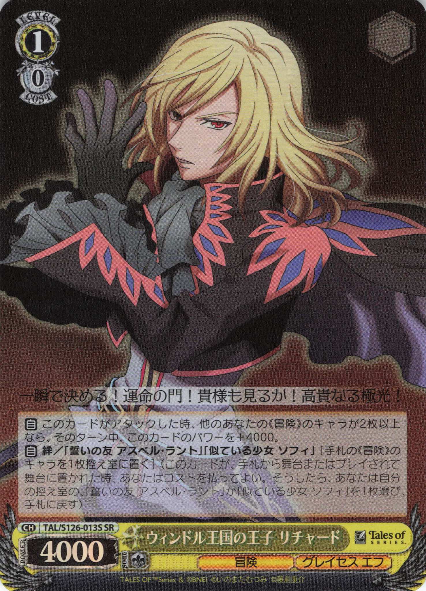 ウィンドル王国の王子 リチャード(SR)(TAL/S126-013S)