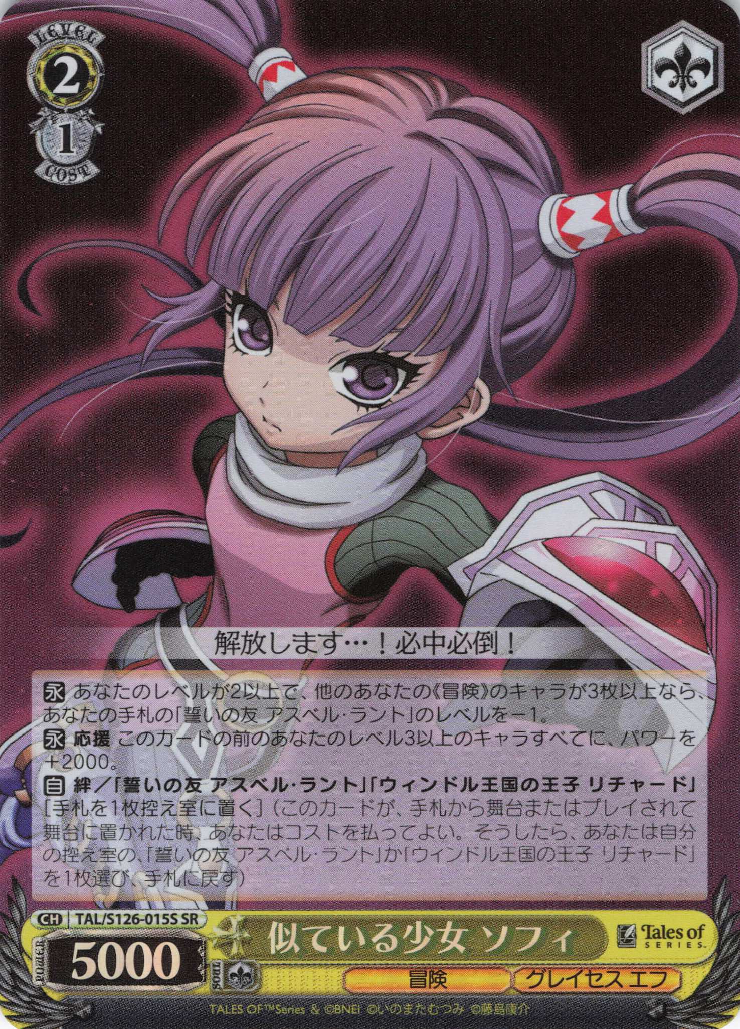 似ている少女 ソフィ(SR)(TAL/S126-015S)