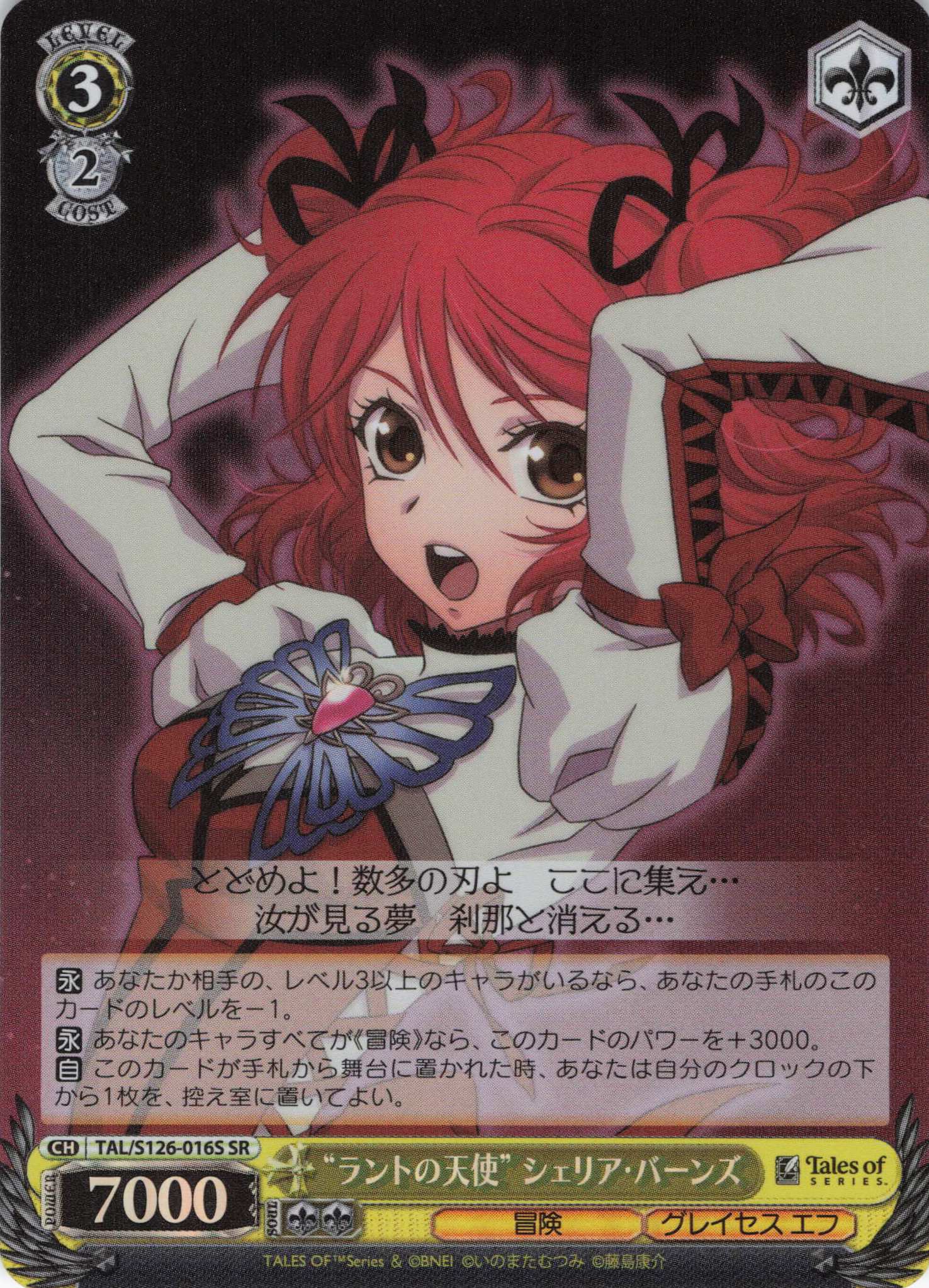 “ラントの天使” シェリア・バーンズ(SR)(TAL/S126-016S)