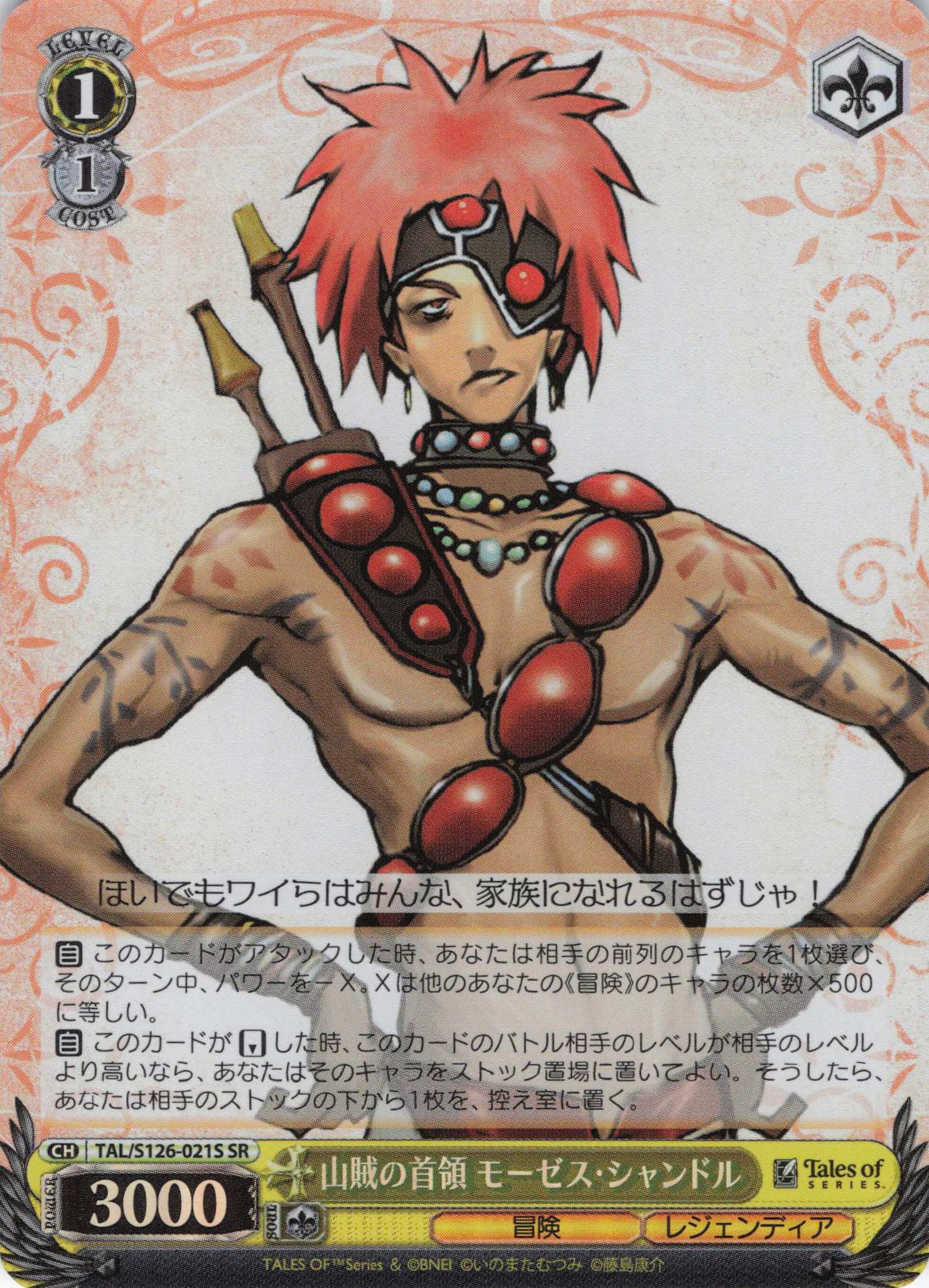 山賊の首領 モーゼス・シャンドル(SR)(TAL/S126-021S)