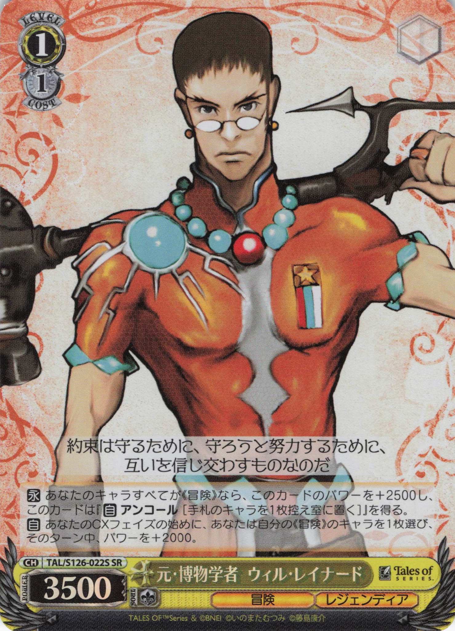 元・博物学者 ウィル・レイナード(SR)(TAL/S126-022S)