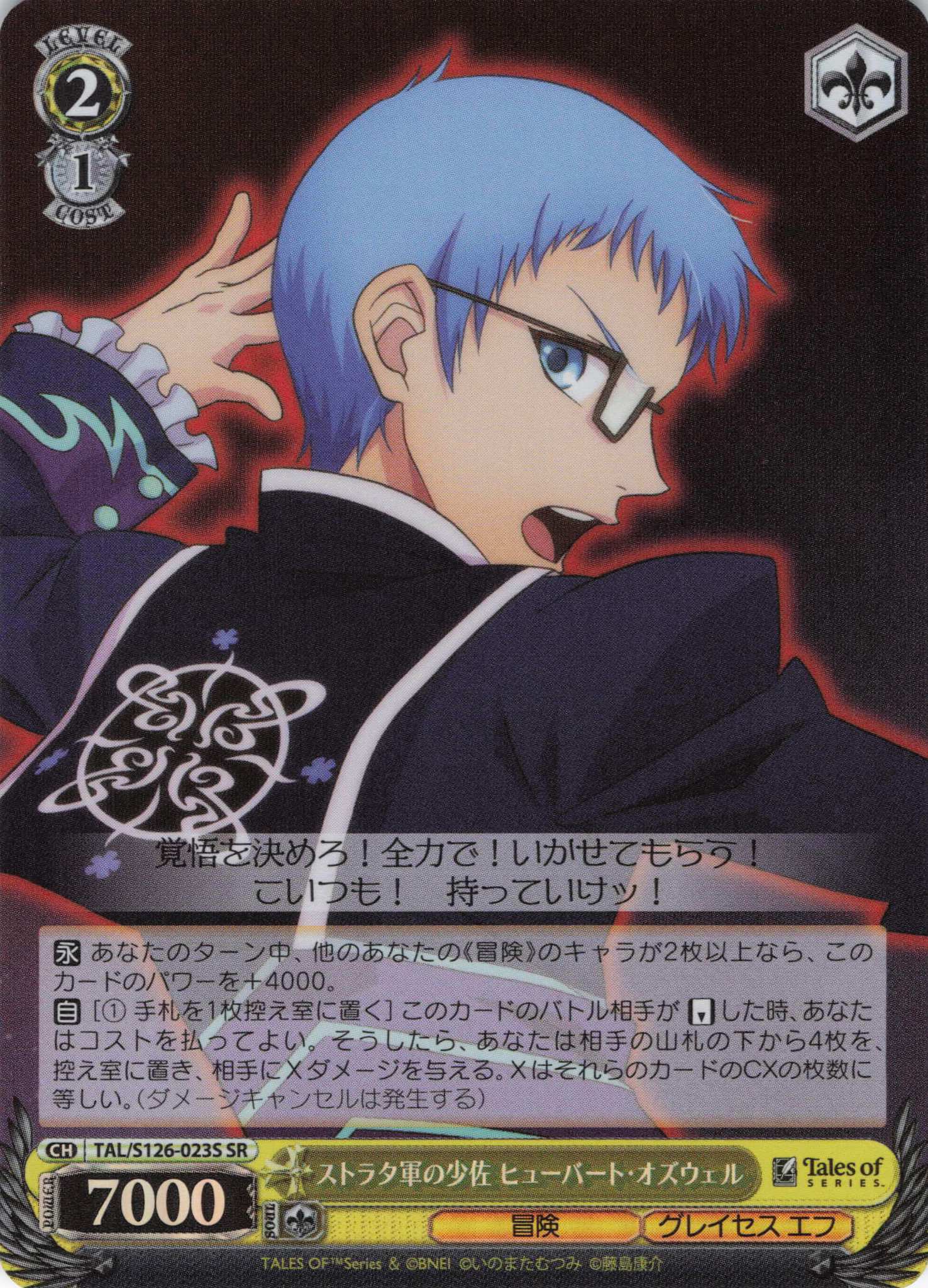 ストラタ軍の少佐 ヒューバート・オズウェル(SR)(TAL/S126-023S)