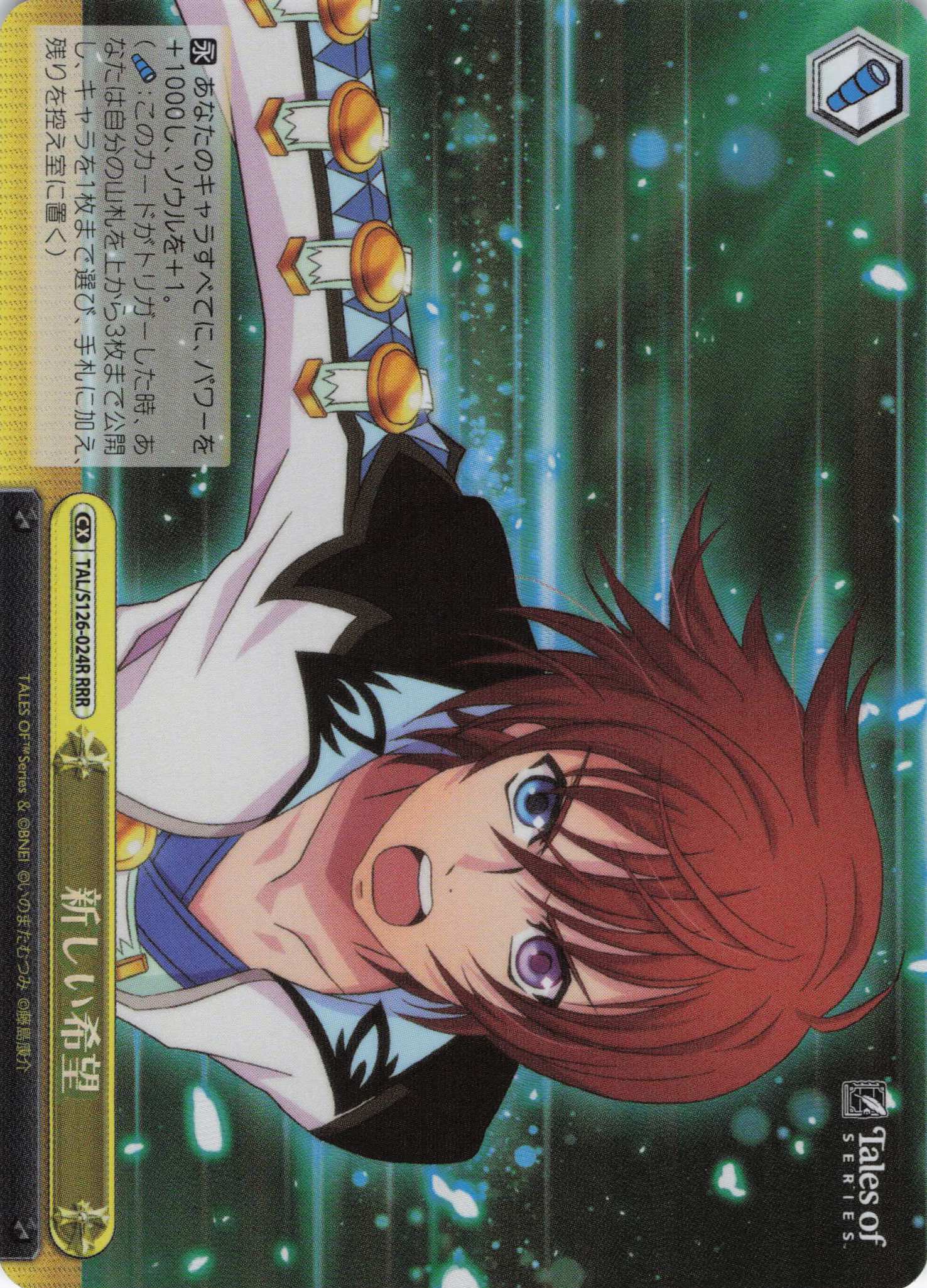 新しい希望(RRR)(TAL/S126-024R)