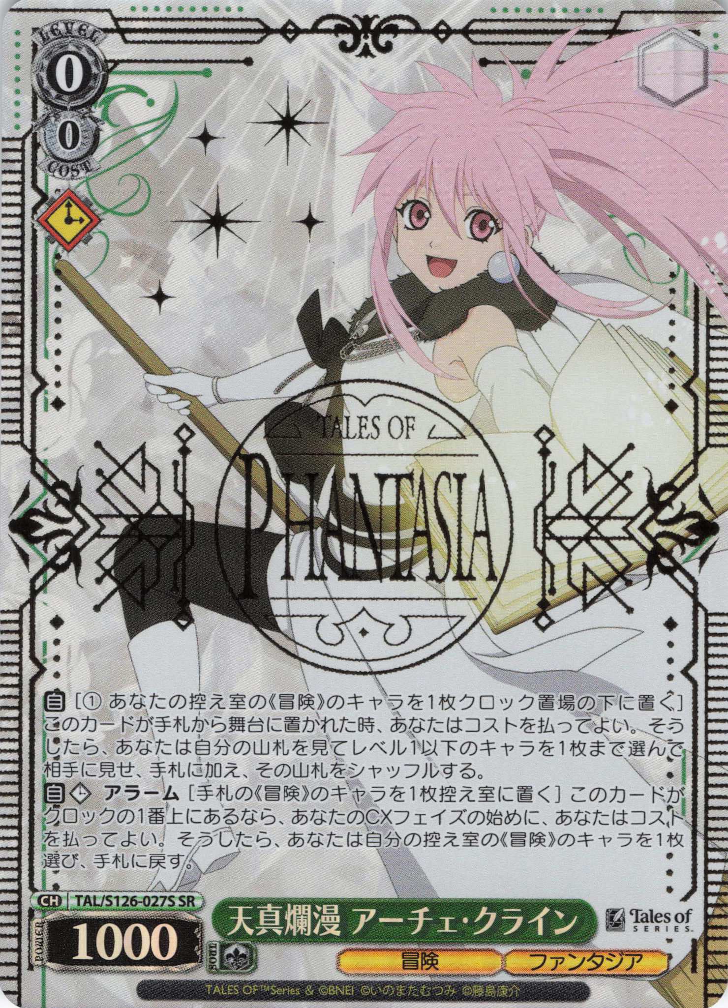 天真爛漫 アーチェ・クライン(SR)(TAL/S126-027S)