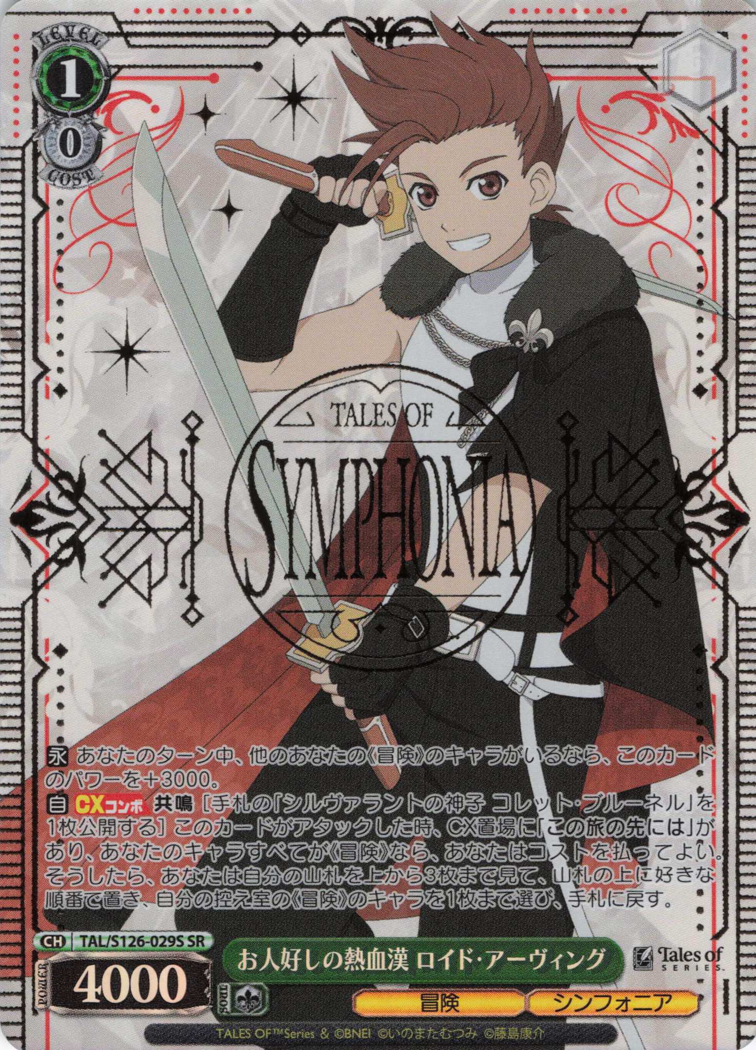 お人好しの熱血漢 ロイド・アーヴィング(SR)(TAL/S126-029S)