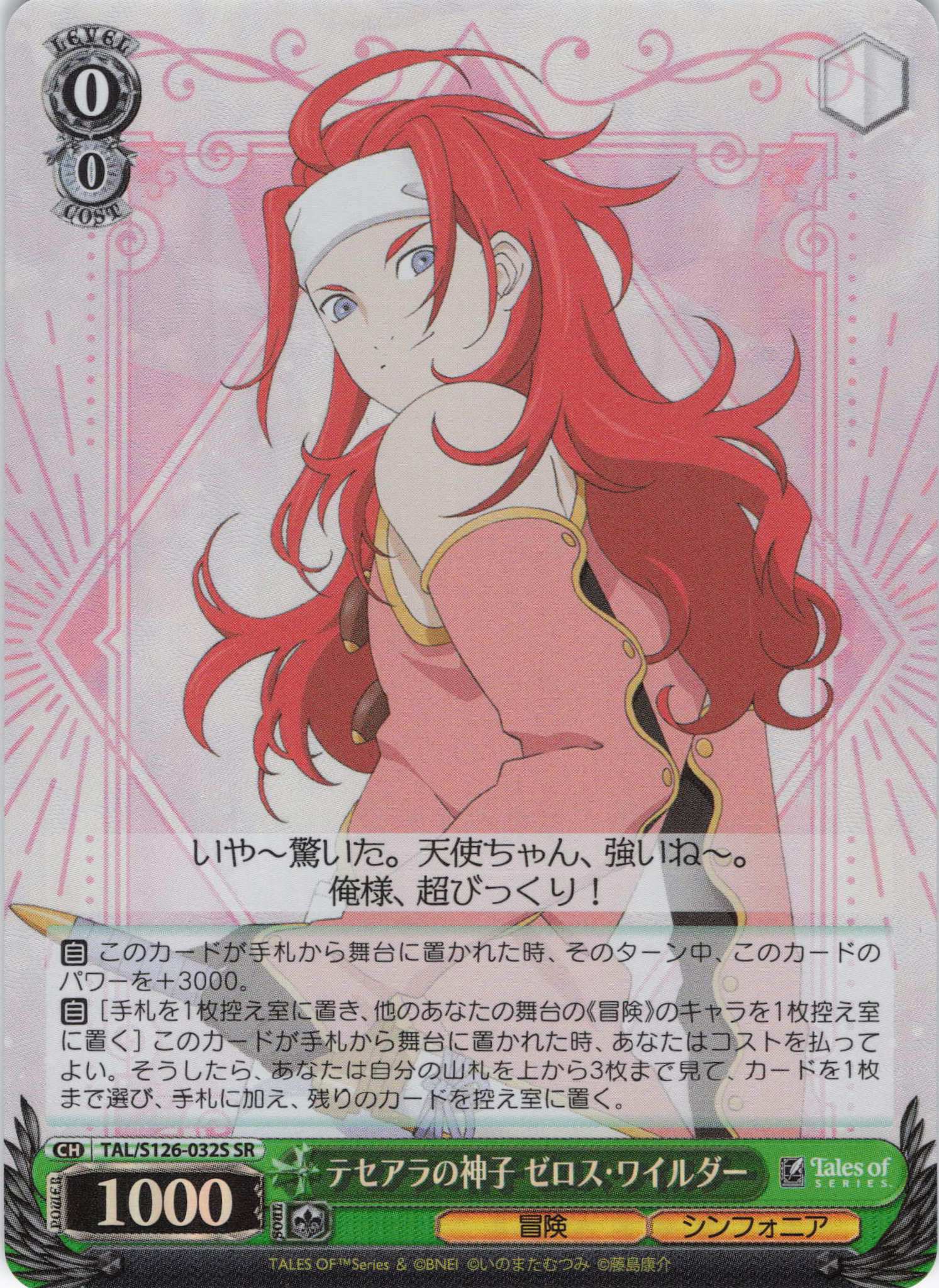 テセアラの神子 ゼロス・ワイルダー(SR)(TAL/S126-032S)