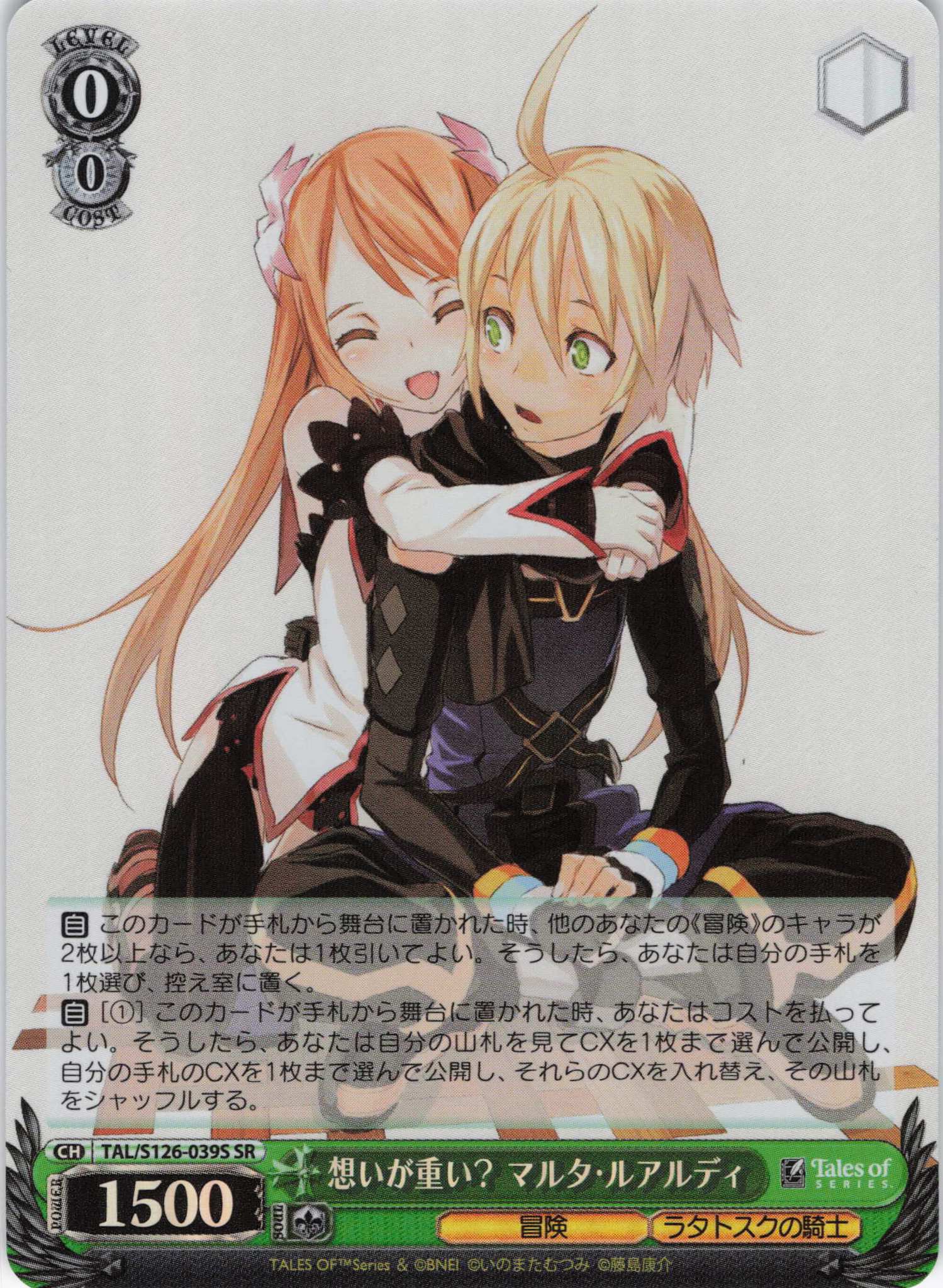 想いが重い？ マルタ・ルアルディ(SR)(TAL/S126-039S)