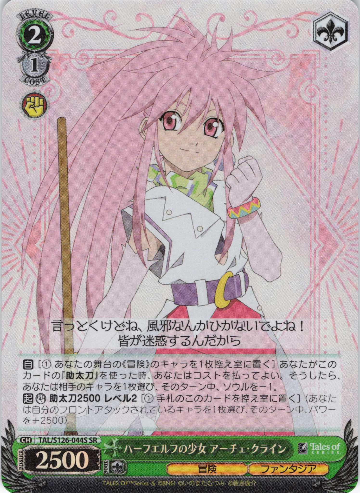 ハーフエルフの少女 アーチェ・クライン(SR)(TAL/S126-044S)